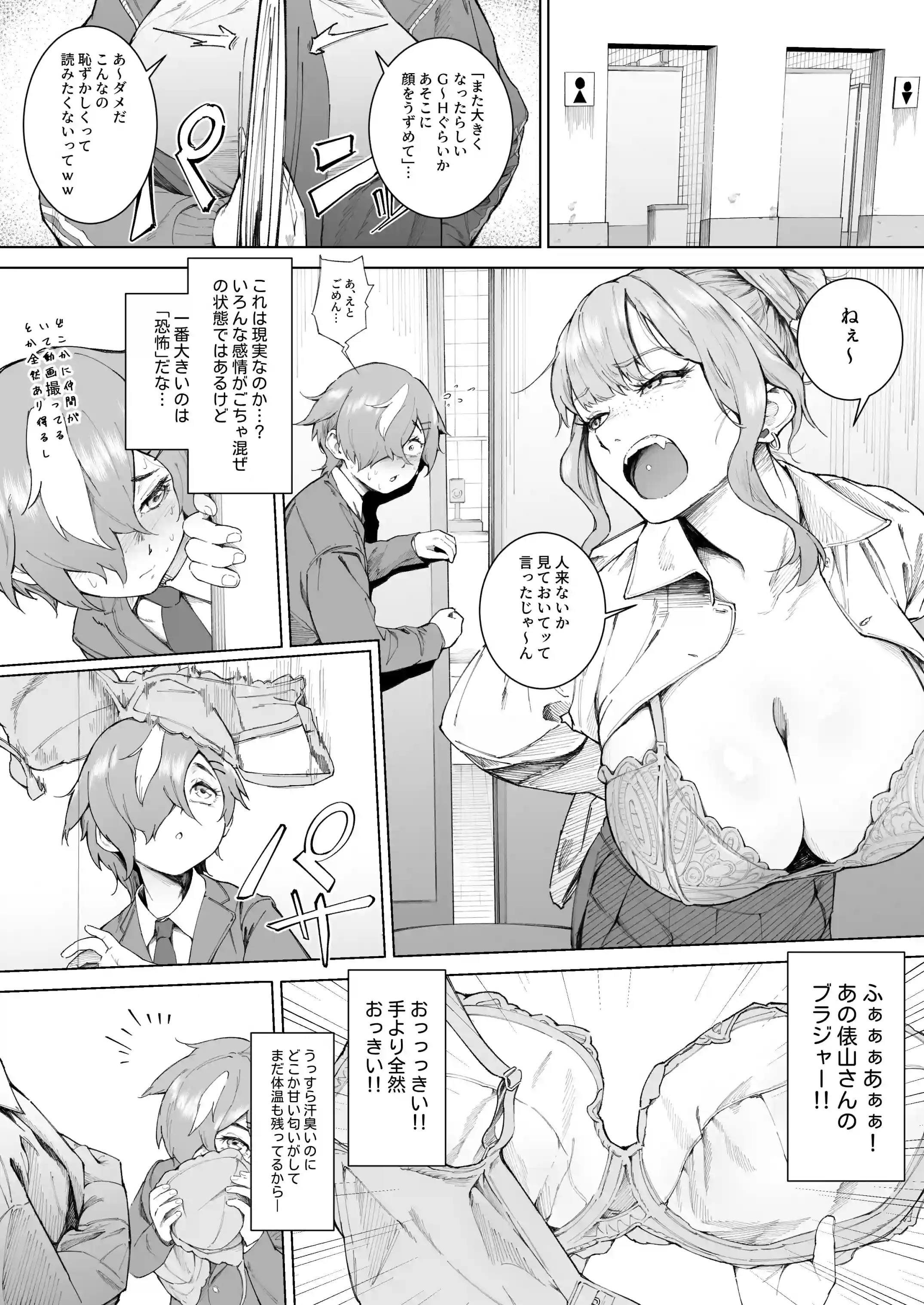 君、私の事「オカズ」にしてない?～クラスのデカギャルをオカズにしていたらバレてしまった話～[愛のトロロン] - PAGE 011