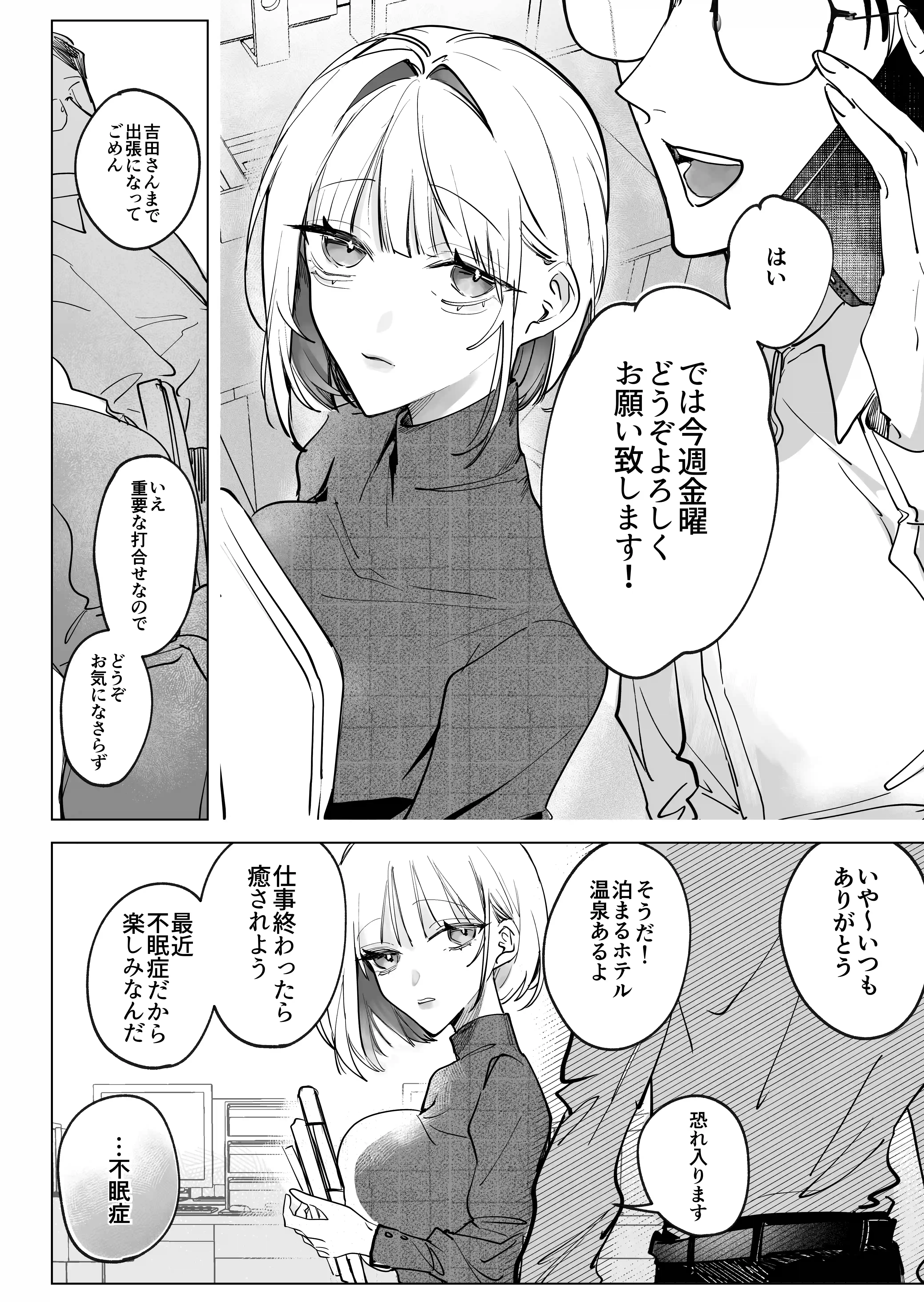 不眠症にはよしよしセックスがいずれ効く。[元気になアレ!] - PAGE 002