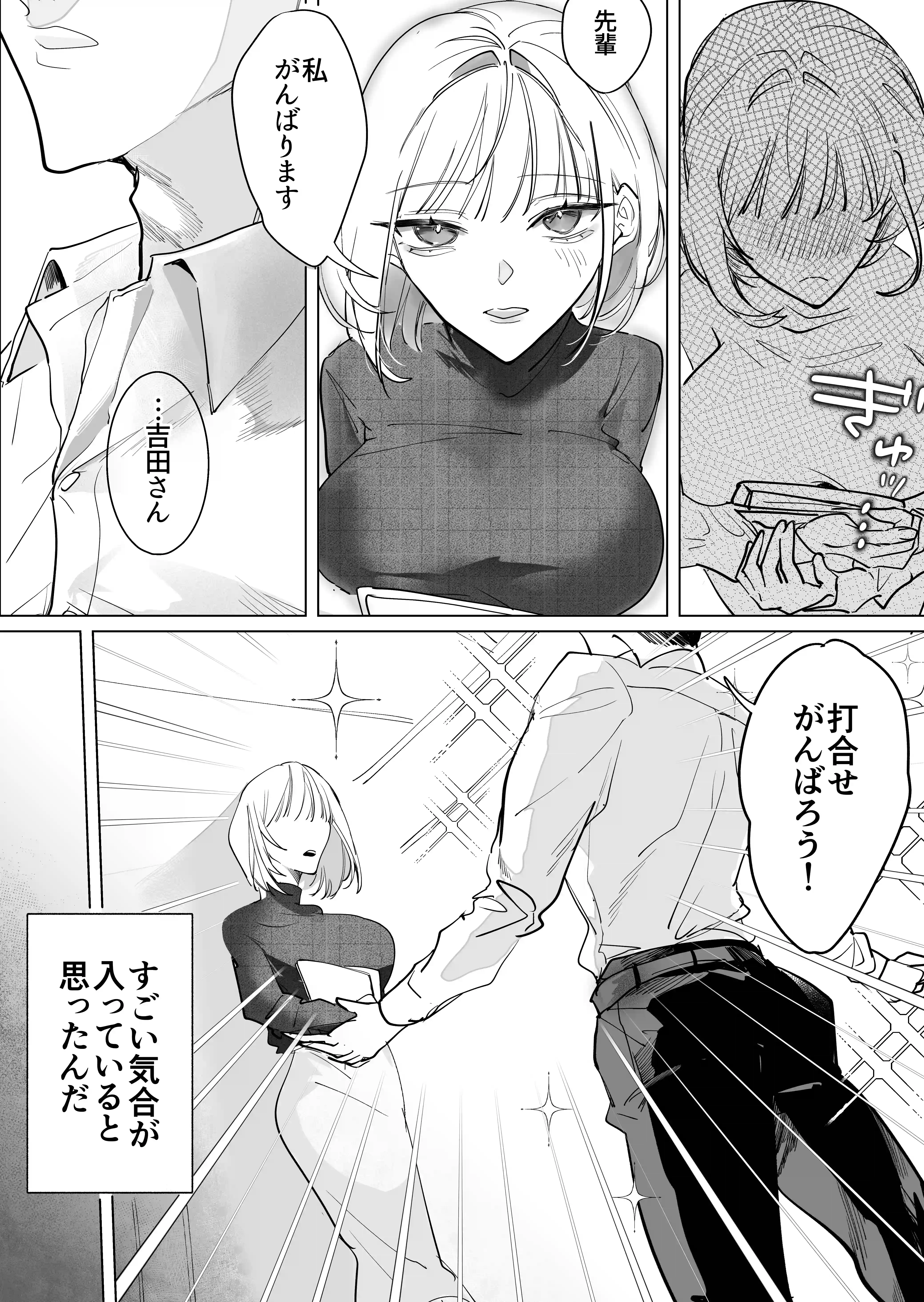 不眠症にはよしよしセックスがいずれ効く。[元気になアレ!] - PAGE 003