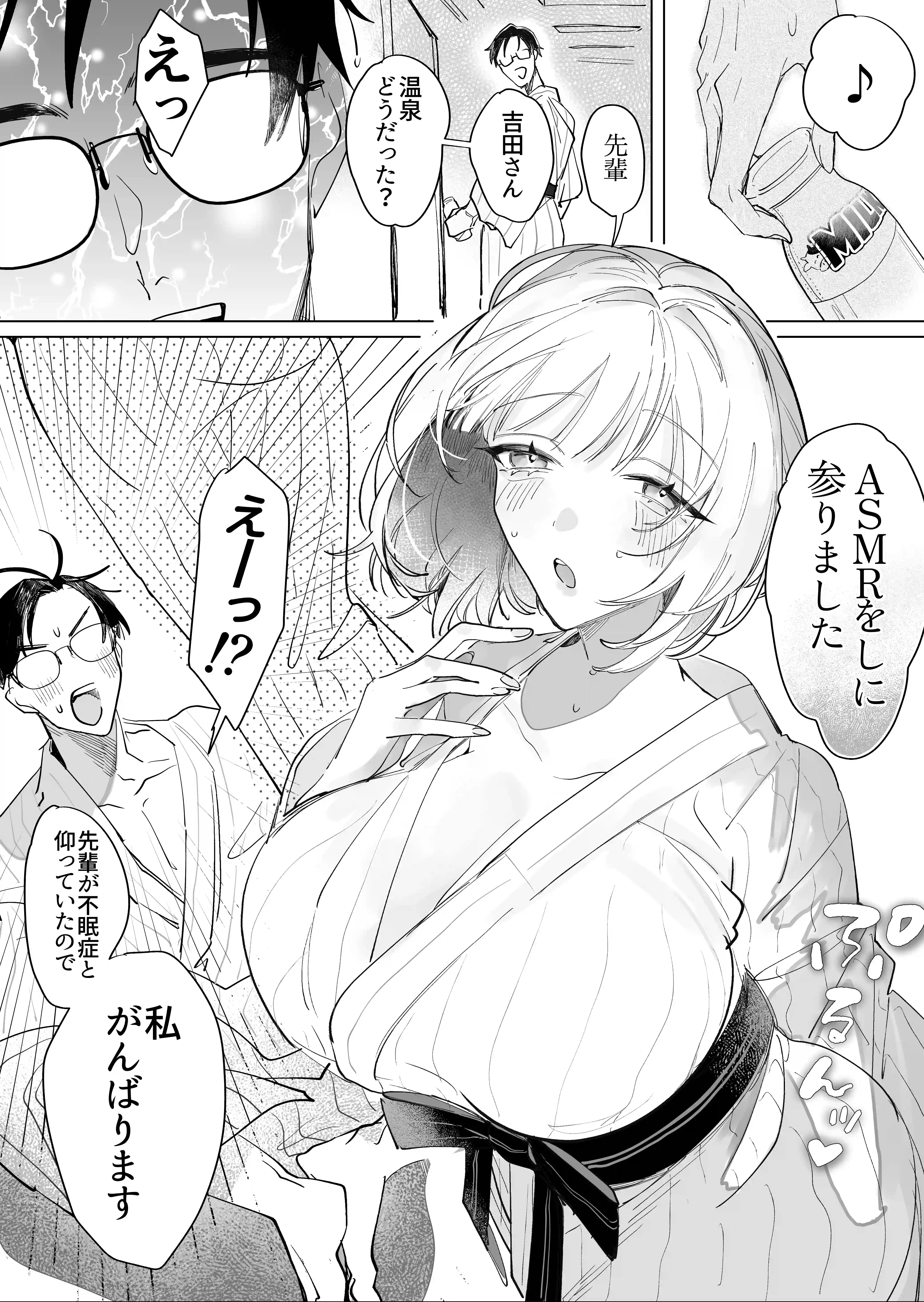 不眠症にはよしよしセックスがいずれ効く。[元気になアレ!] - PAGE 004