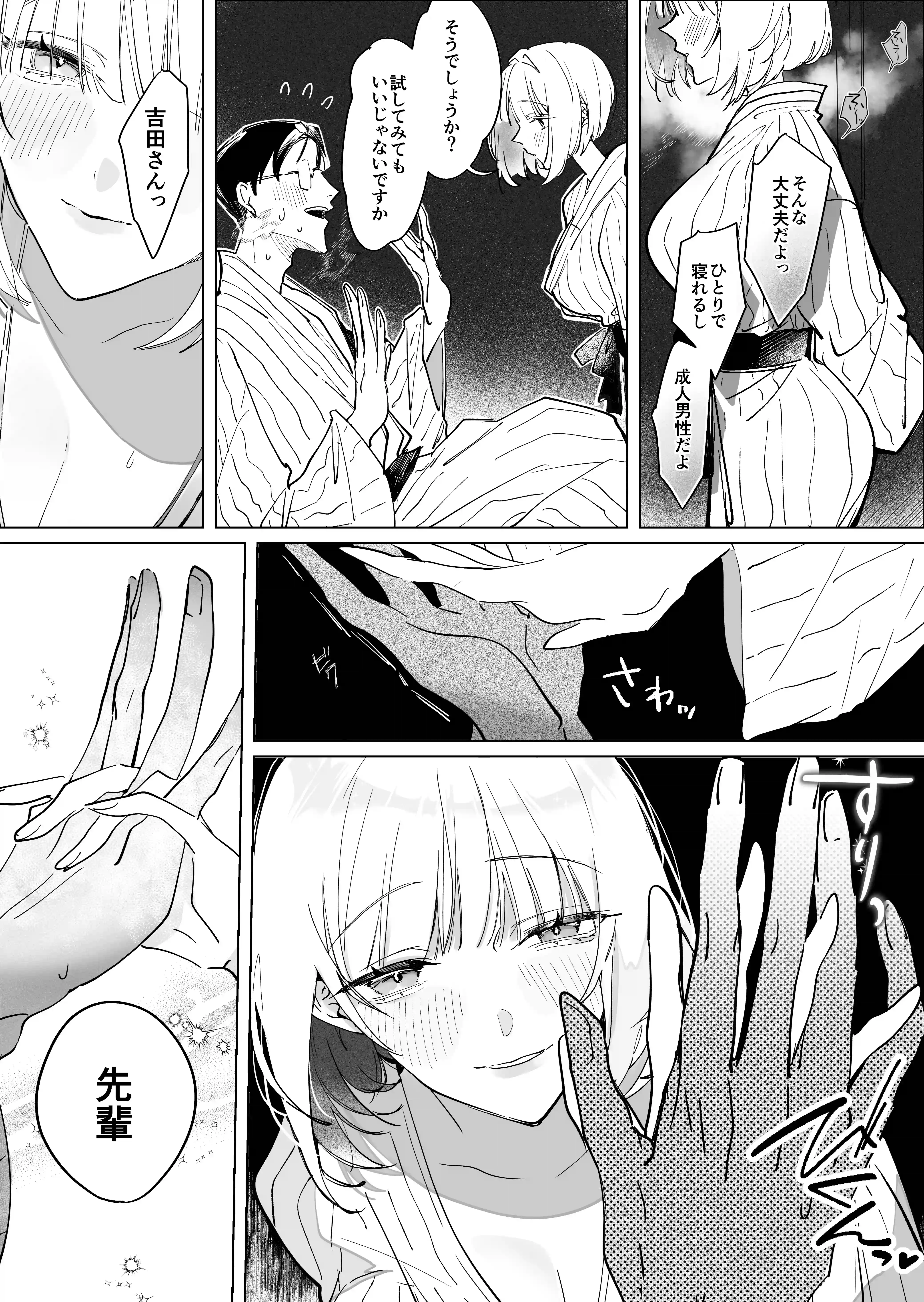 不眠症にはよしよしセックスがいずれ効く。[元気になアレ!] - PAGE 005