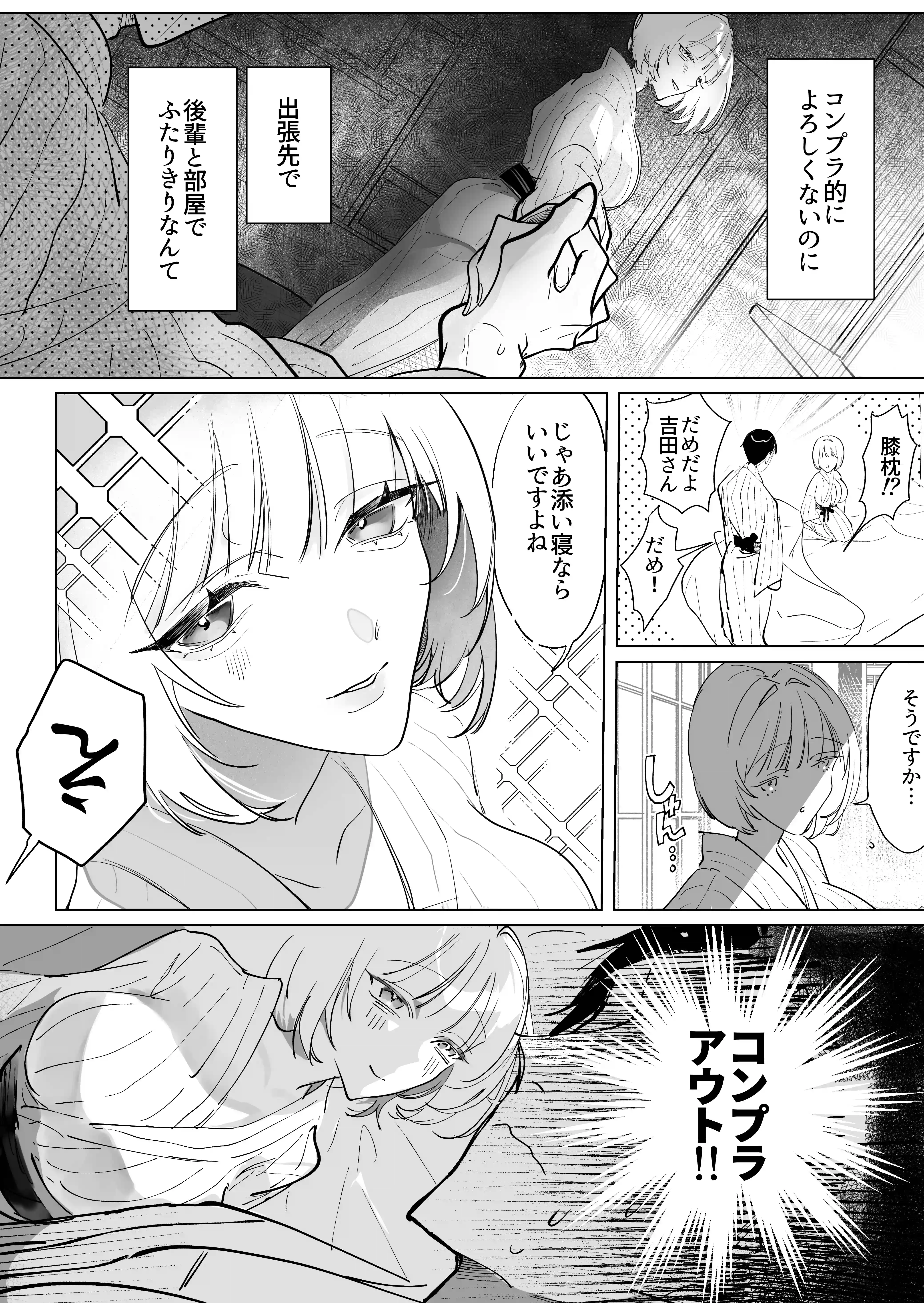 不眠症にはよしよしセックスがいずれ効く。[元気になアレ!] - PAGE 006