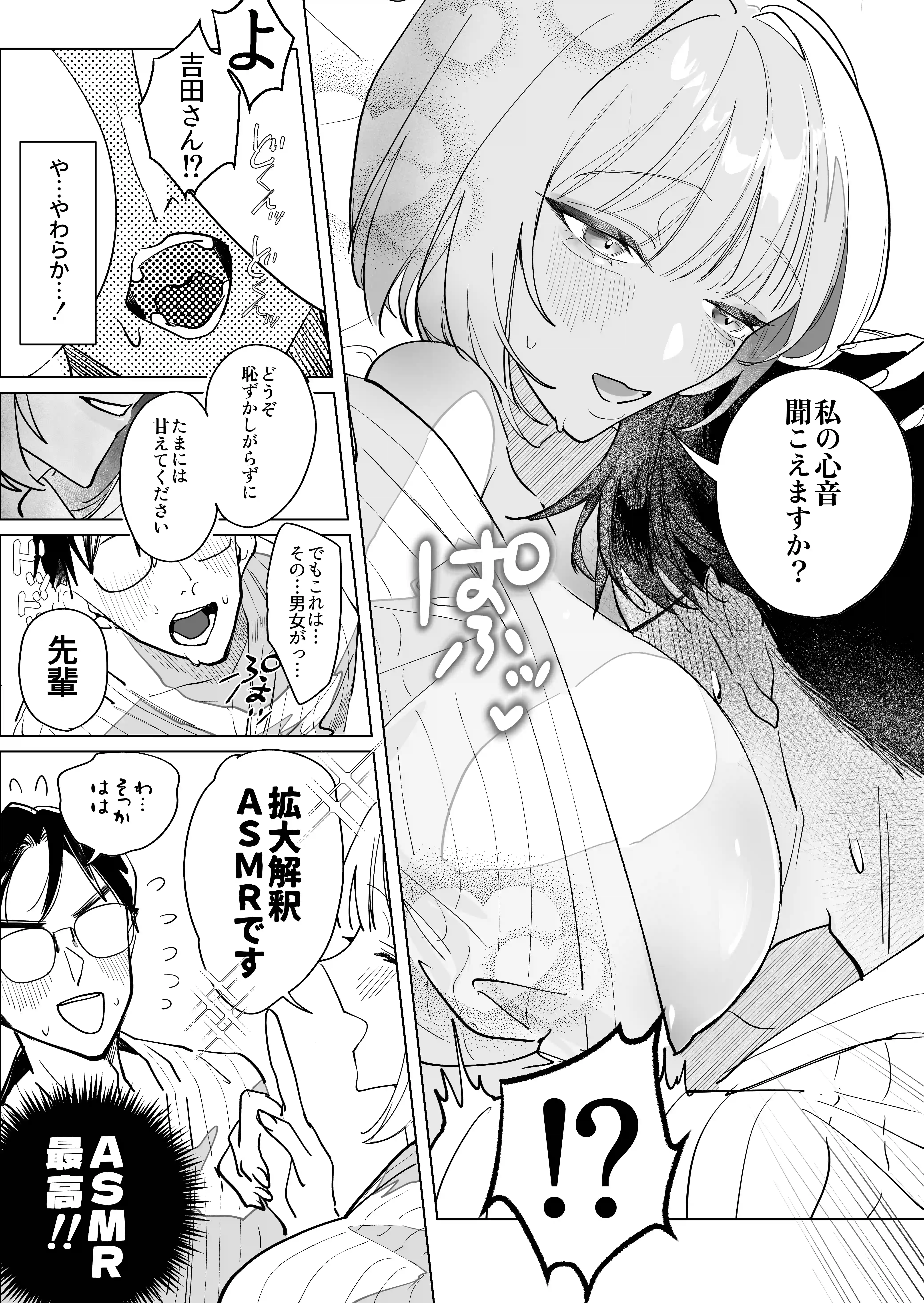 不眠症にはよしよしセックスがいずれ効く。[元気になアレ!] - PAGE 008