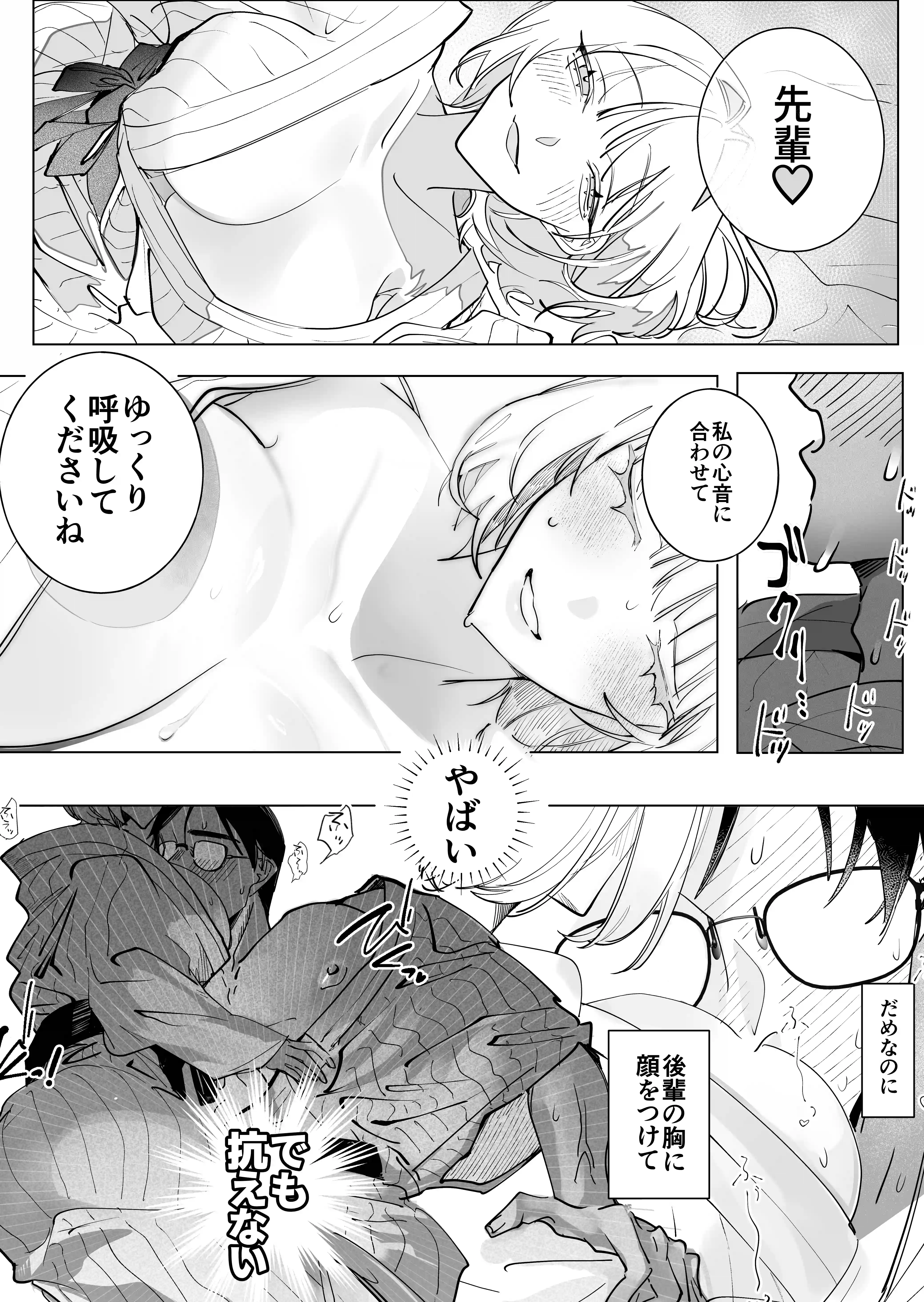 不眠症にはよしよしセックスがいずれ効く。[元気になアレ!] - PAGE 009
