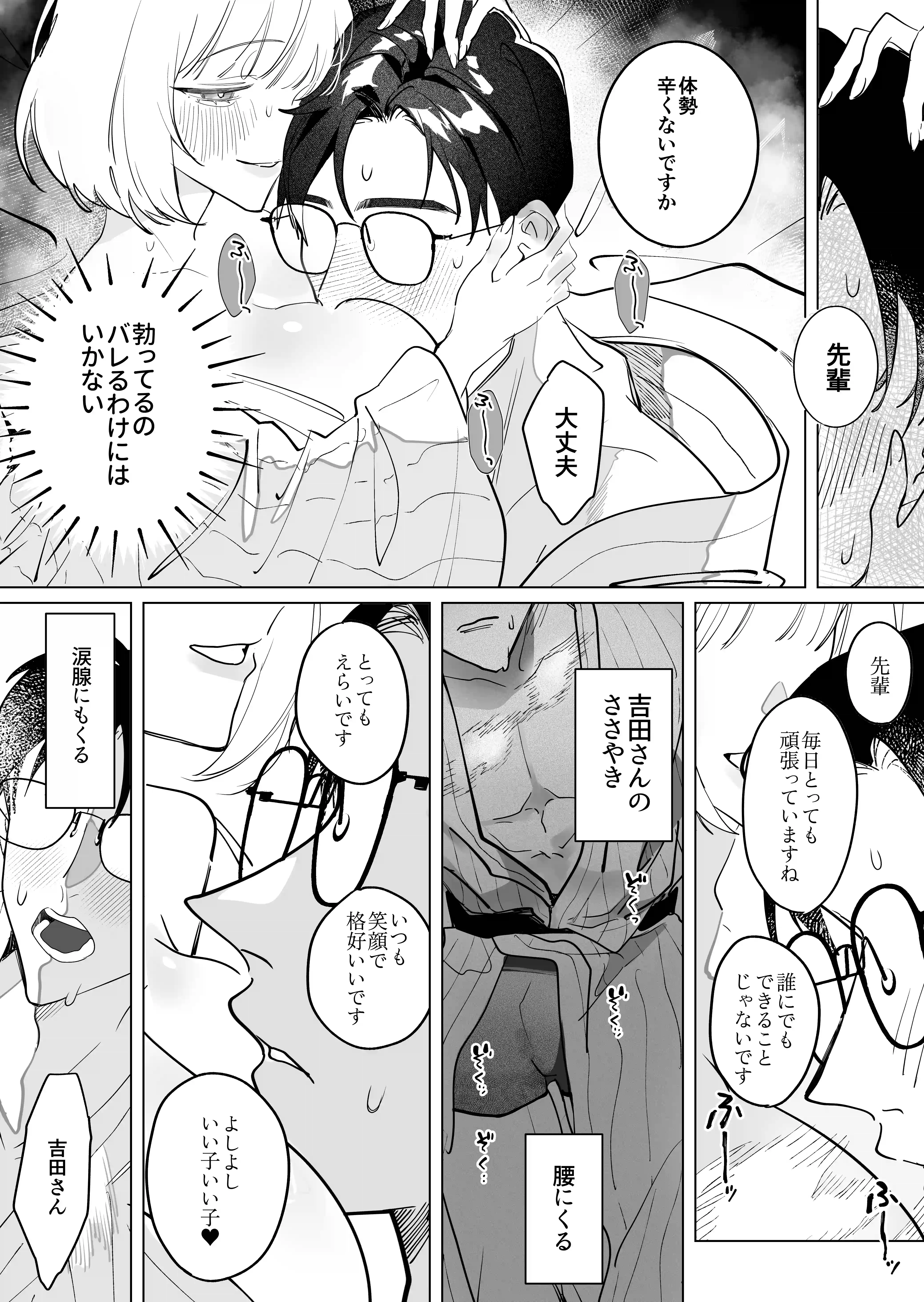不眠症にはよしよしセックスがいずれ効く。[元気になアレ!] - PAGE 010