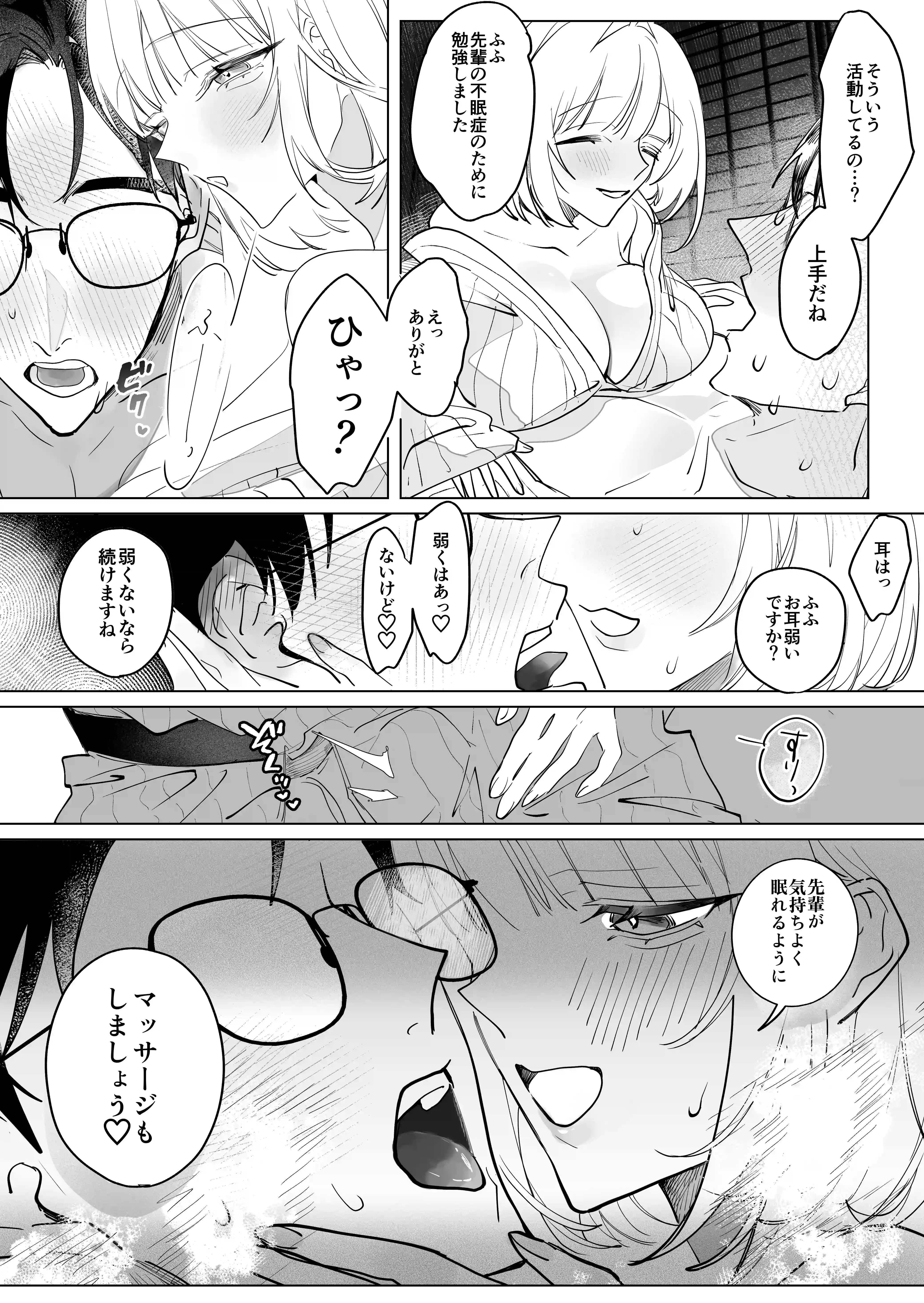 不眠症にはよしよしセックスがいずれ効く。[元気になアレ!] - PAGE 011