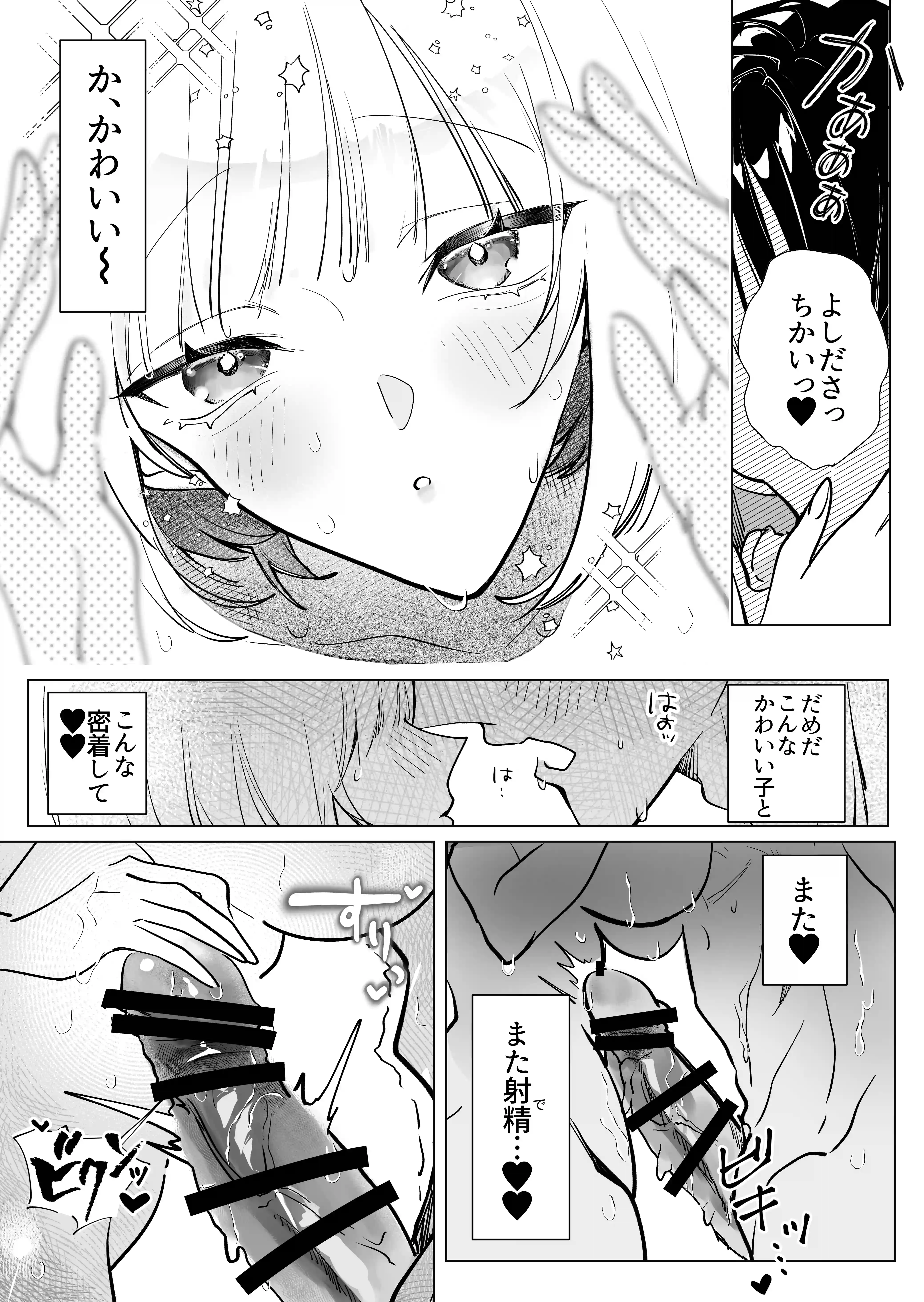 不眠症にはよしよしセックスがいずれ効く。[元気になアレ!] - PAGE 019