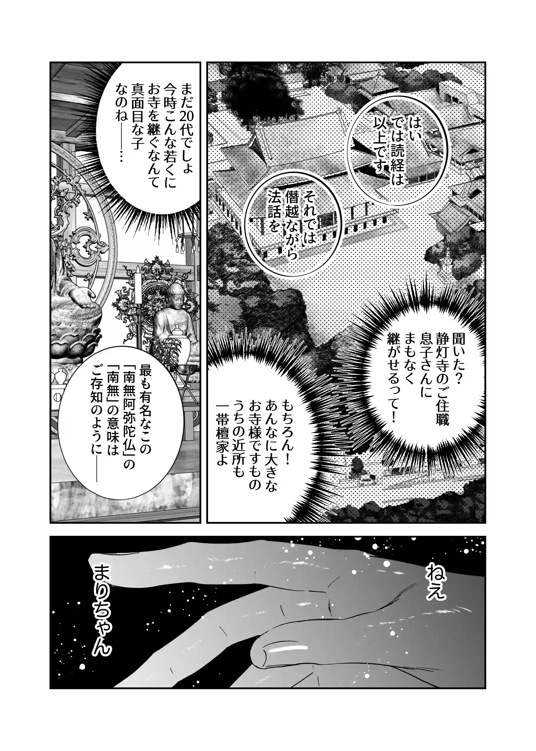 幼なじみ真也くんの破戒が止まりません！溺愛執着は御法度ですが地獄も居心地いいかもね[airpink] - PAGE 002