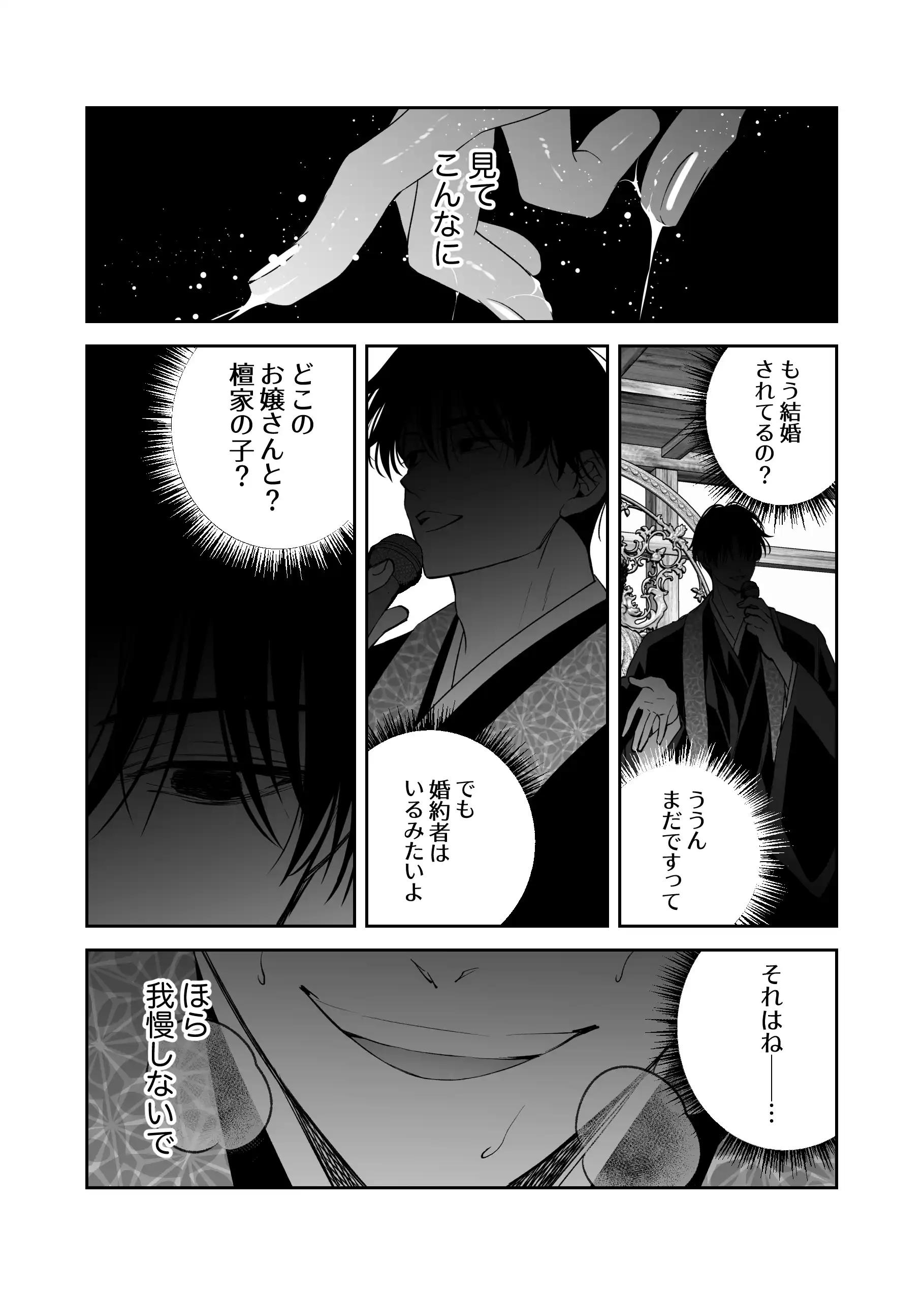 幼なじみ真也くんの破戒が止まりません！溺愛執着は御法度ですが地獄も居心地いいかもね[airpink] - PAGE 003