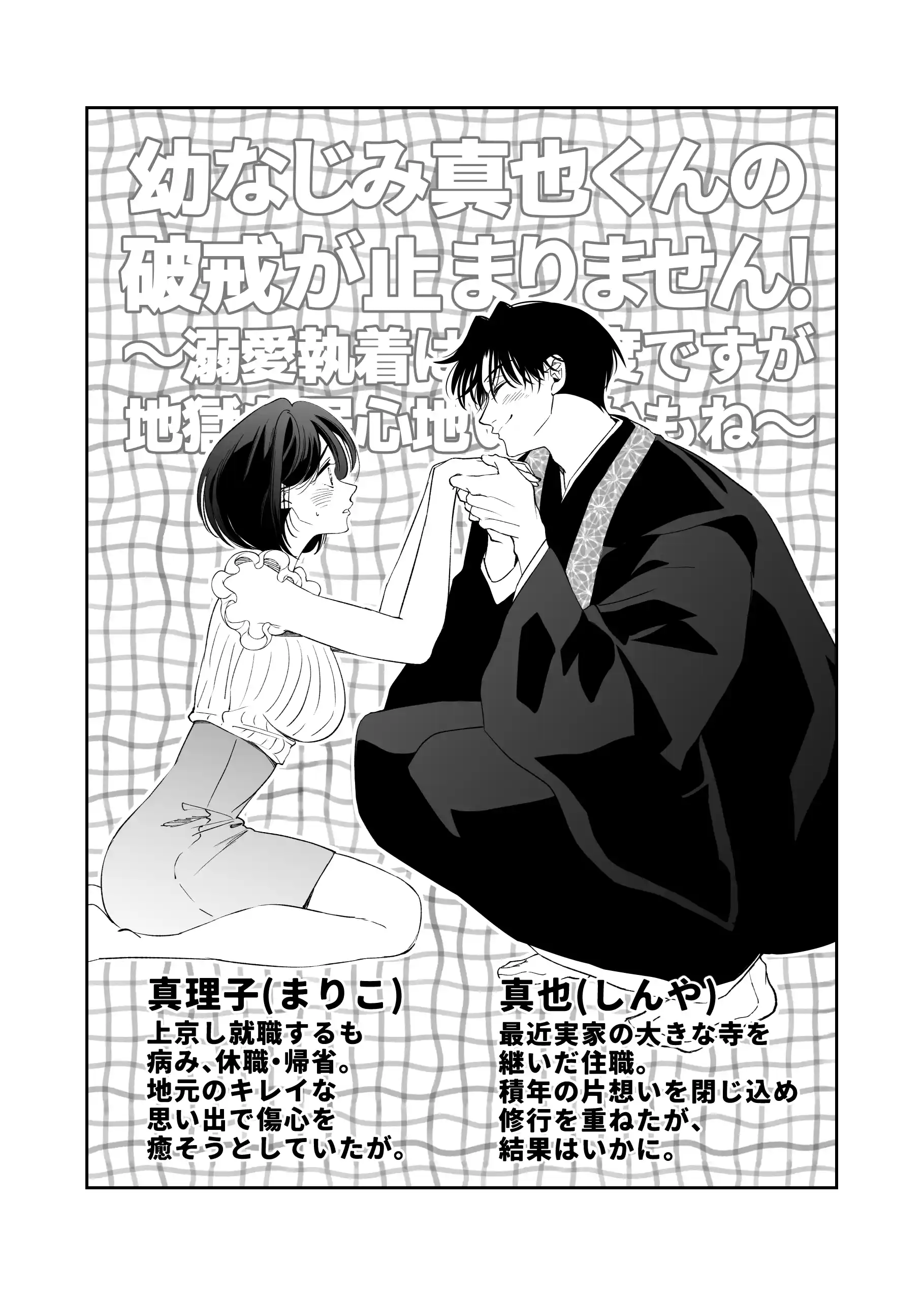 幼なじみ真也くんの破戒が止まりません！溺愛執着は御法度ですが地獄も居心地いいかもね[airpink] - PAGE 008