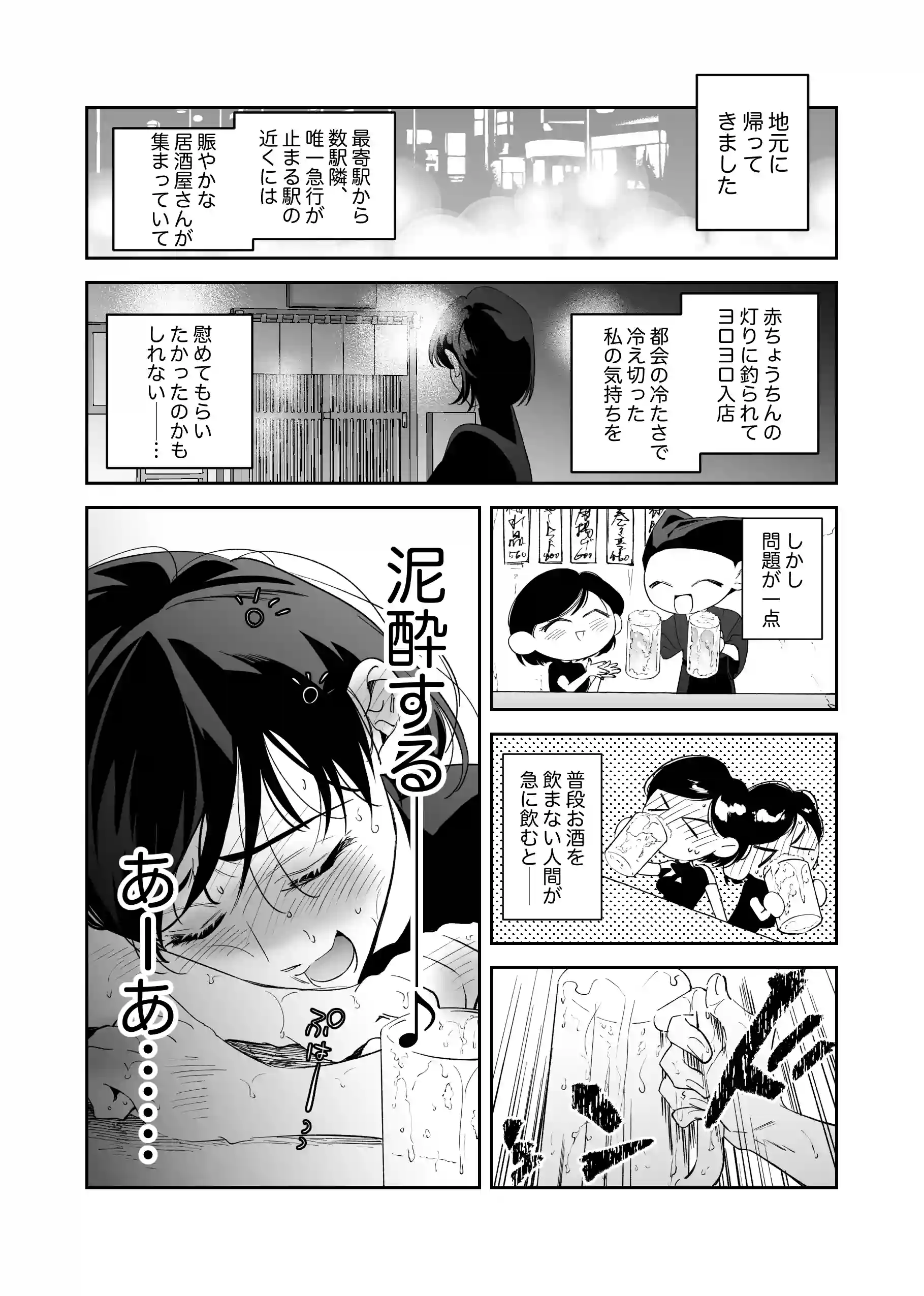 幼なじみ真也くんの破戒が止まりません！溺愛執着は御法度ですが地獄も居心地いいかもね[airpink] - PAGE 009