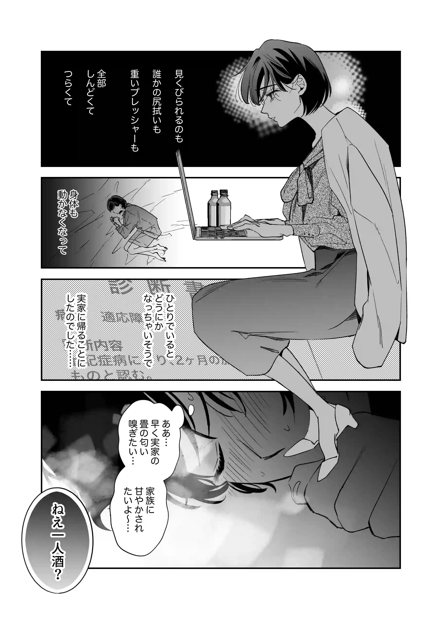 幼なじみ真也くんの破戒が止まりません！溺愛執着は御法度ですが地獄も居心地いいかもね[airpink] - PAGE 011