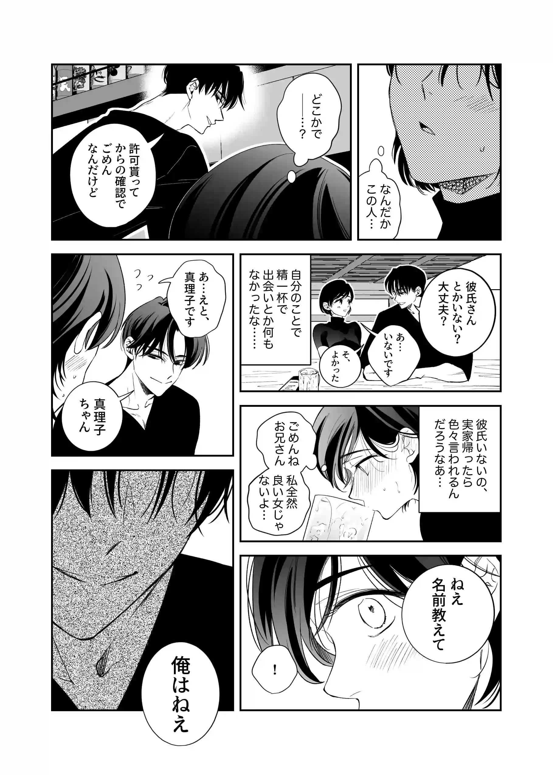 幼なじみ真也くんの破戒が止まりません！溺愛執着は御法度ですが地獄も居心地いいかもね[airpink] - PAGE 013