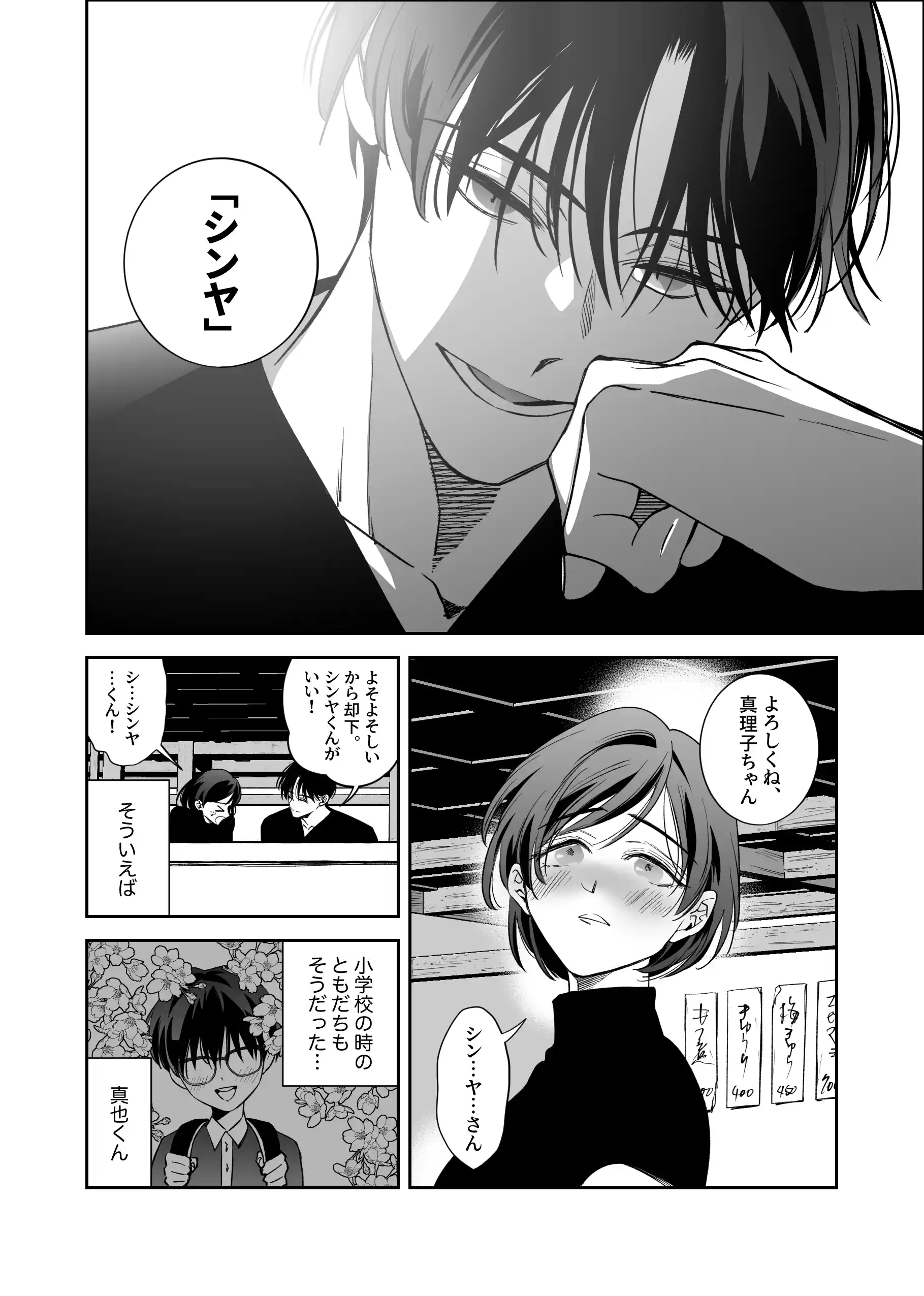 幼なじみ真也くんの破戒が止まりません！溺愛執着は御法度ですが地獄も居心地いいかもね[airpink] - PAGE 014