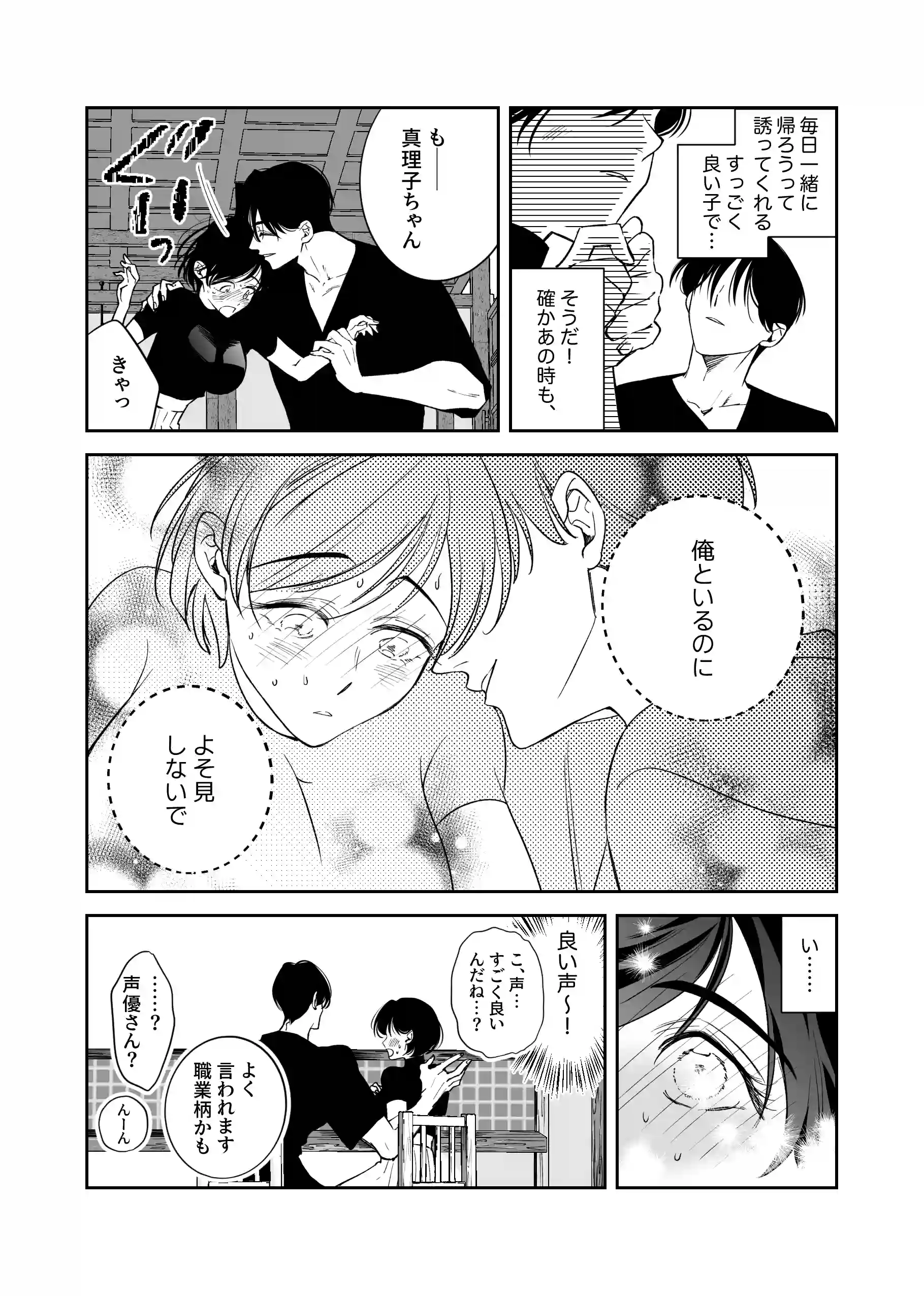 幼なじみ真也くんの破戒が止まりません！溺愛執着は御法度ですが地獄も居心地いいかもね[airpink] - PAGE 015