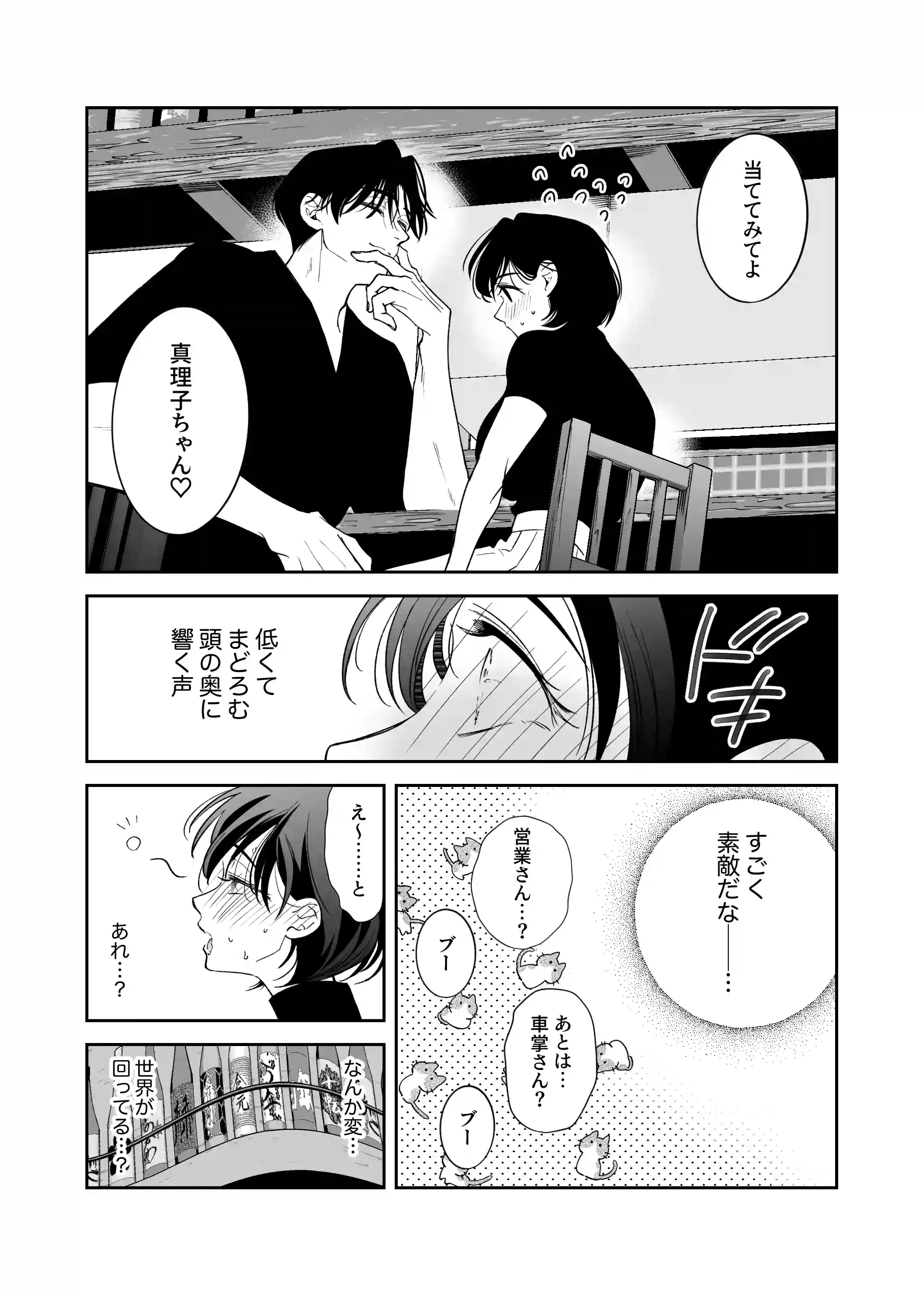 幼なじみ真也くんの破戒が止まりません！溺愛執着は御法度ですが地獄も居心地いいかもね[airpink] - PAGE 016