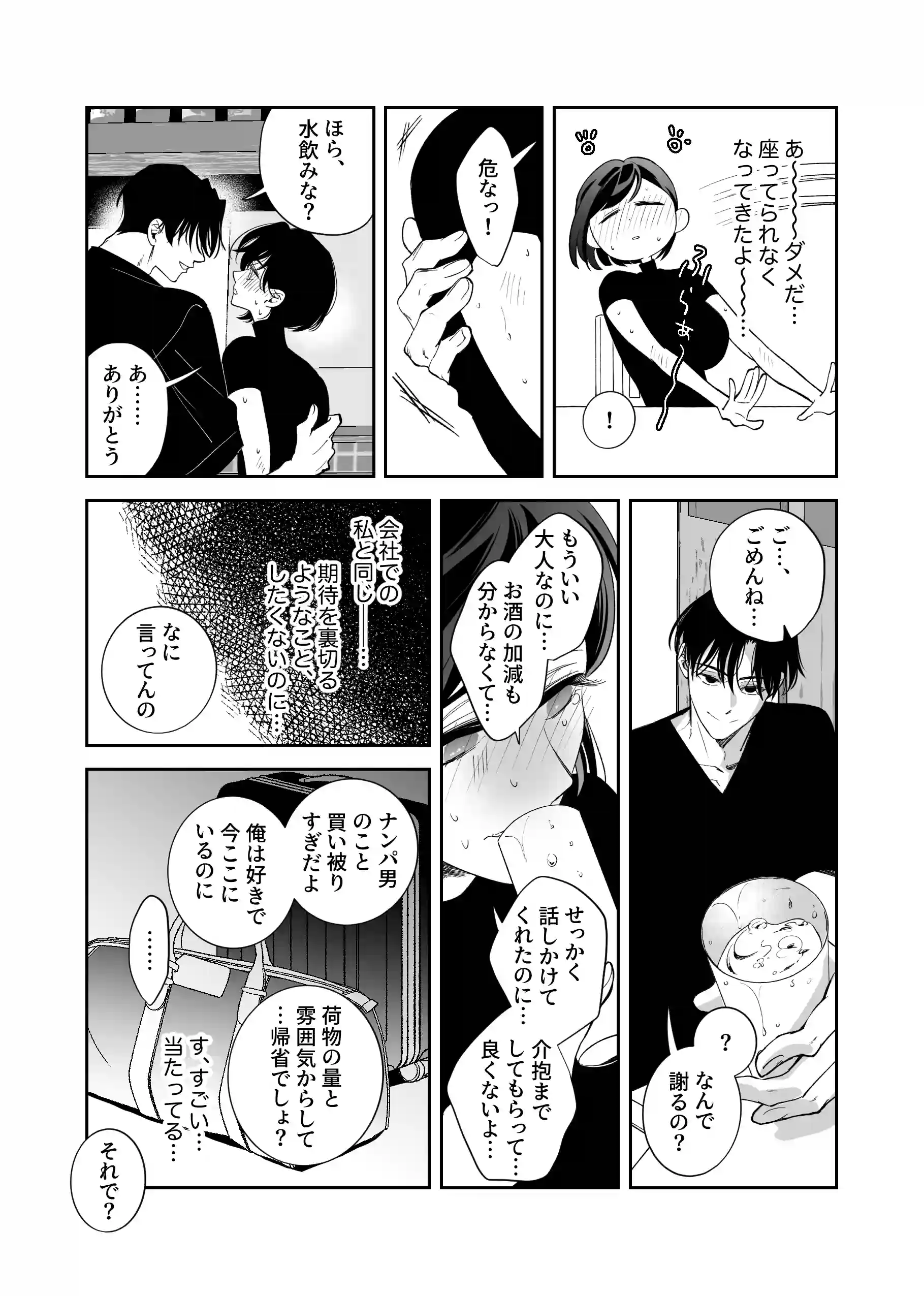 幼なじみ真也くんの破戒が止まりません！溺愛執着は御法度ですが地獄も居心地いいかもね[airpink] - PAGE 017