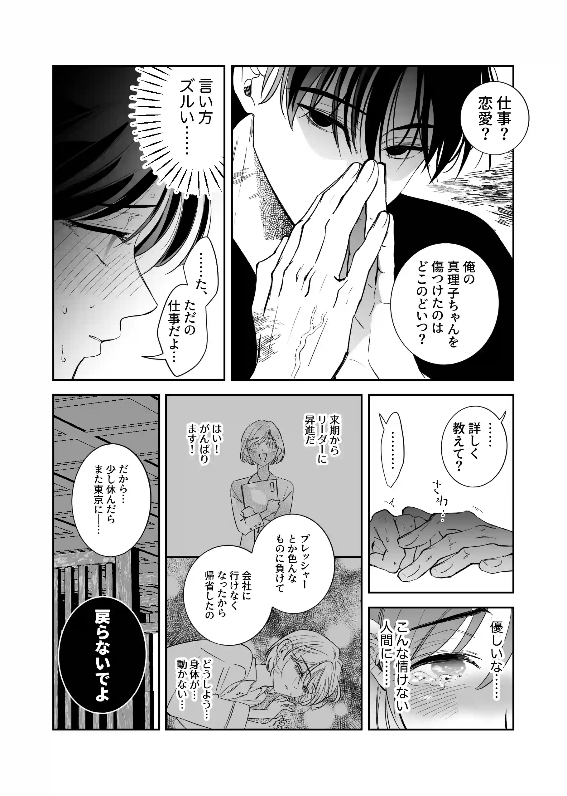 幼なじみ真也くんの破戒が止まりません！溺愛執着は御法度ですが地獄も居心地いいかもね[airpink] - PAGE 018