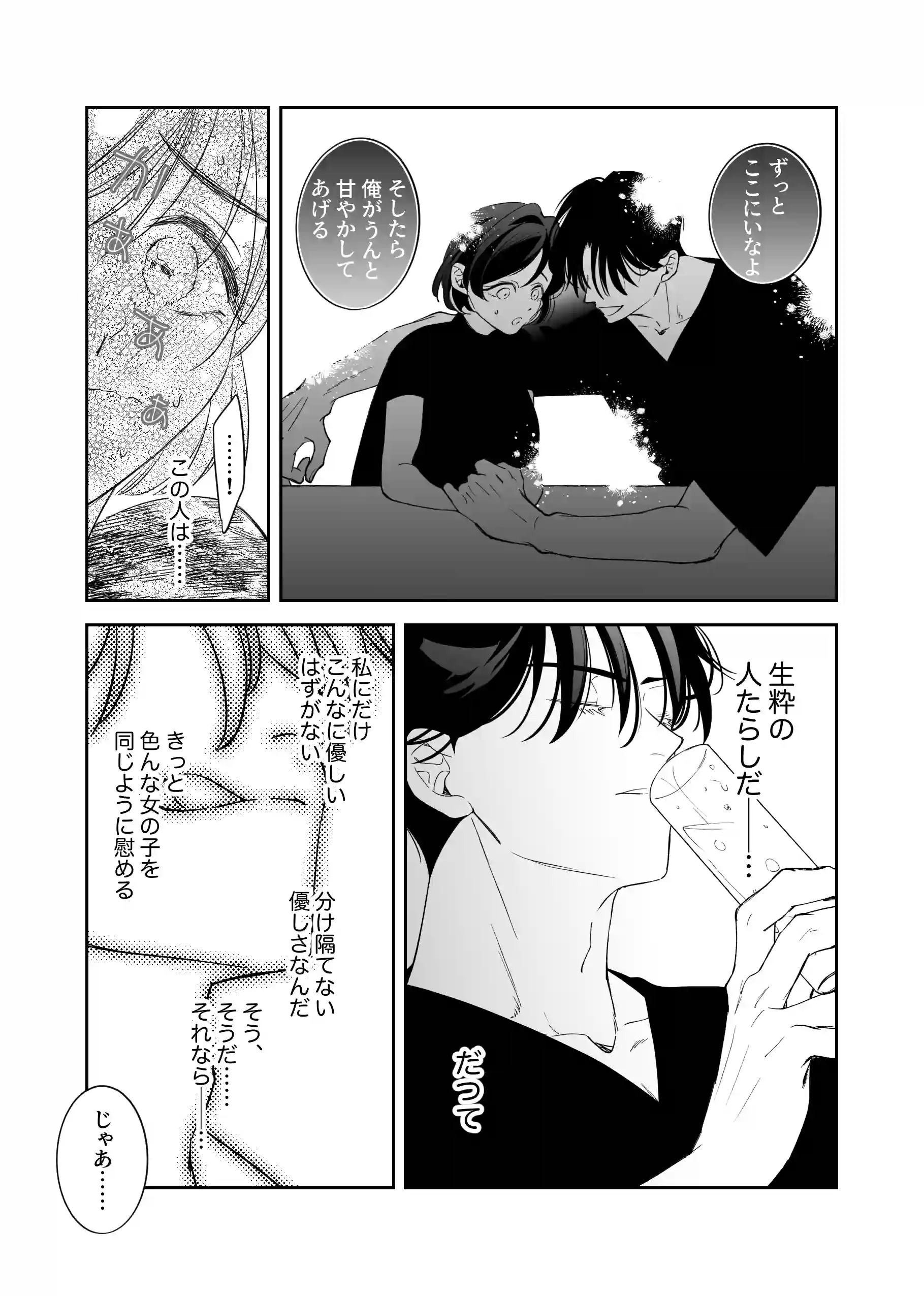 幼なじみ真也くんの破戒が止まりません！溺愛執着は御法度ですが地獄も居心地いいかもね[airpink] - PAGE 019