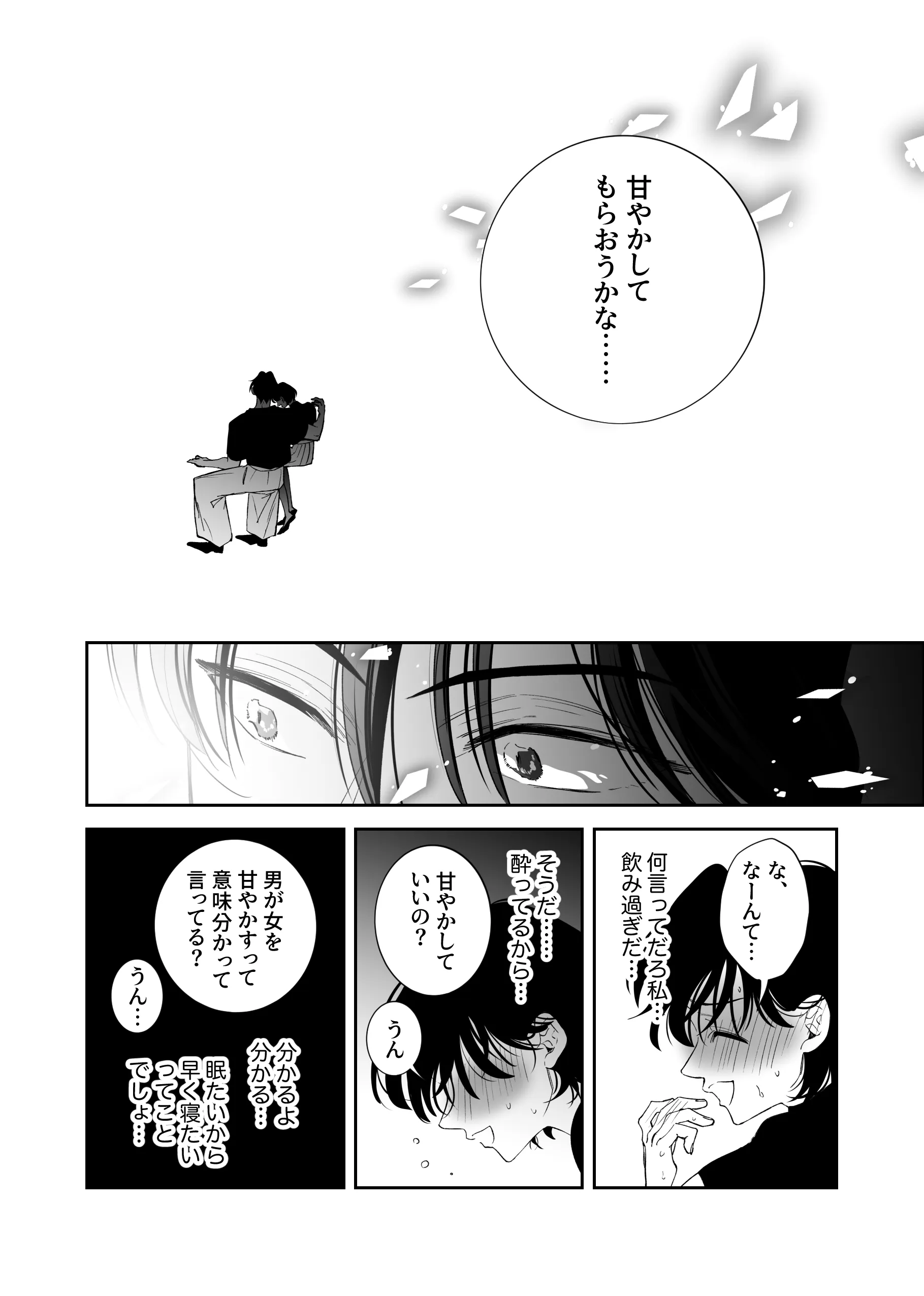 幼なじみ真也くんの破戒が止まりません！溺愛執着は御法度ですが地獄も居心地いいかもね[airpink] - PAGE 020