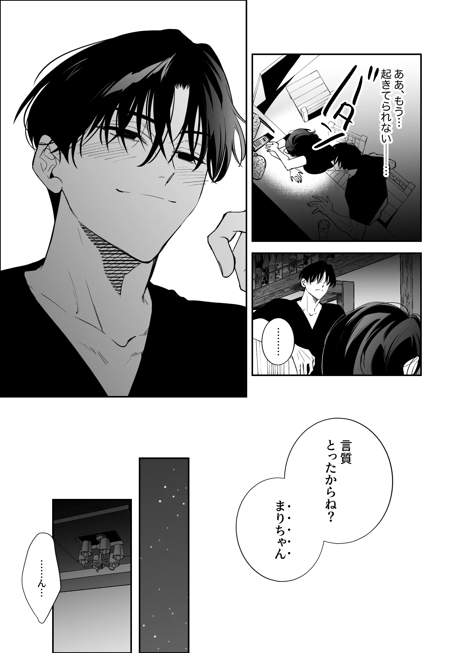 幼なじみ真也くんの破戒が止まりません！溺愛執着は御法度ですが地獄も居心地いいかもね[airpink] - PAGE 021