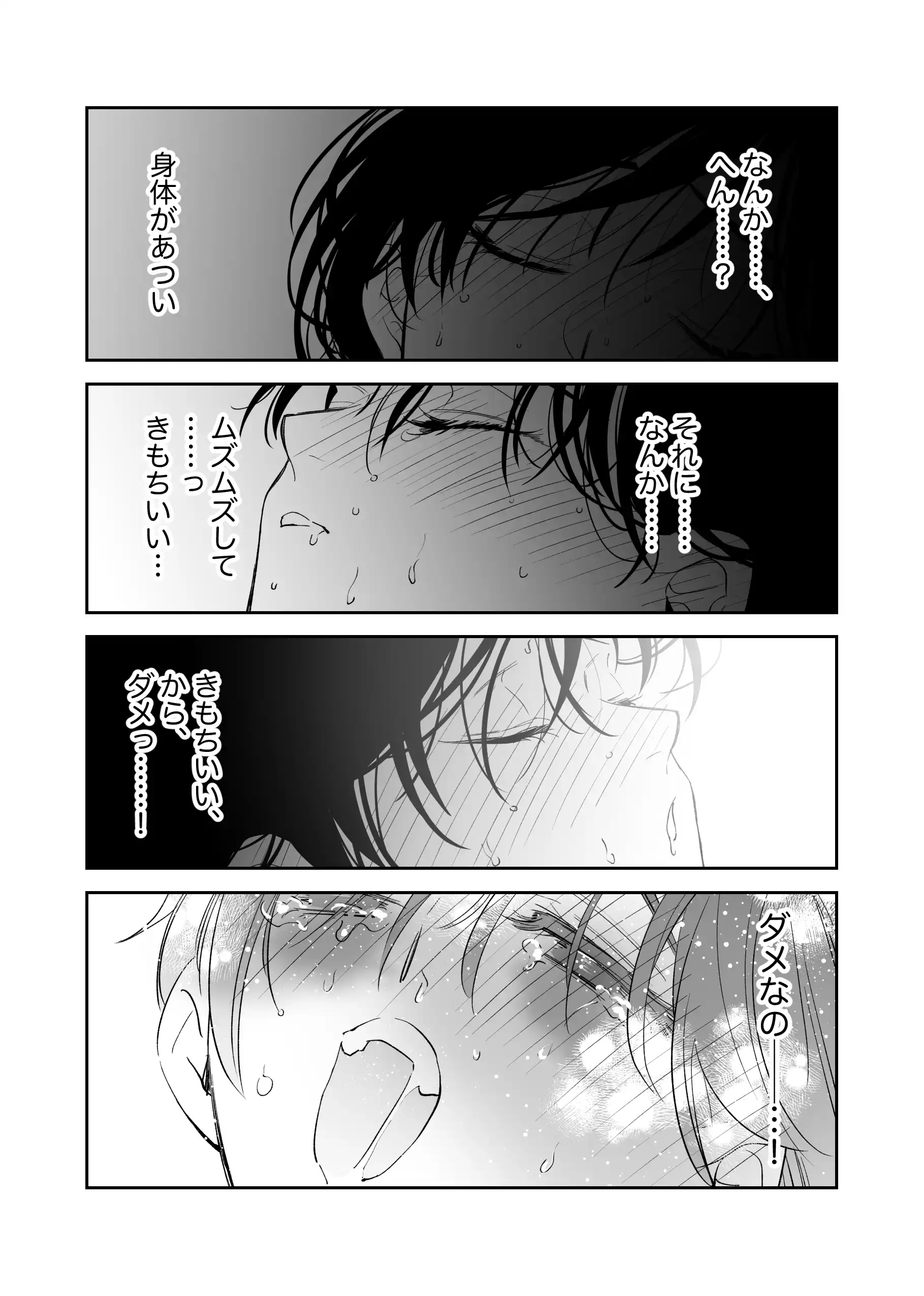 幼なじみ真也くんの破戒が止まりません！溺愛執着は御法度ですが地獄も居心地いいかもね[airpink] - PAGE 022