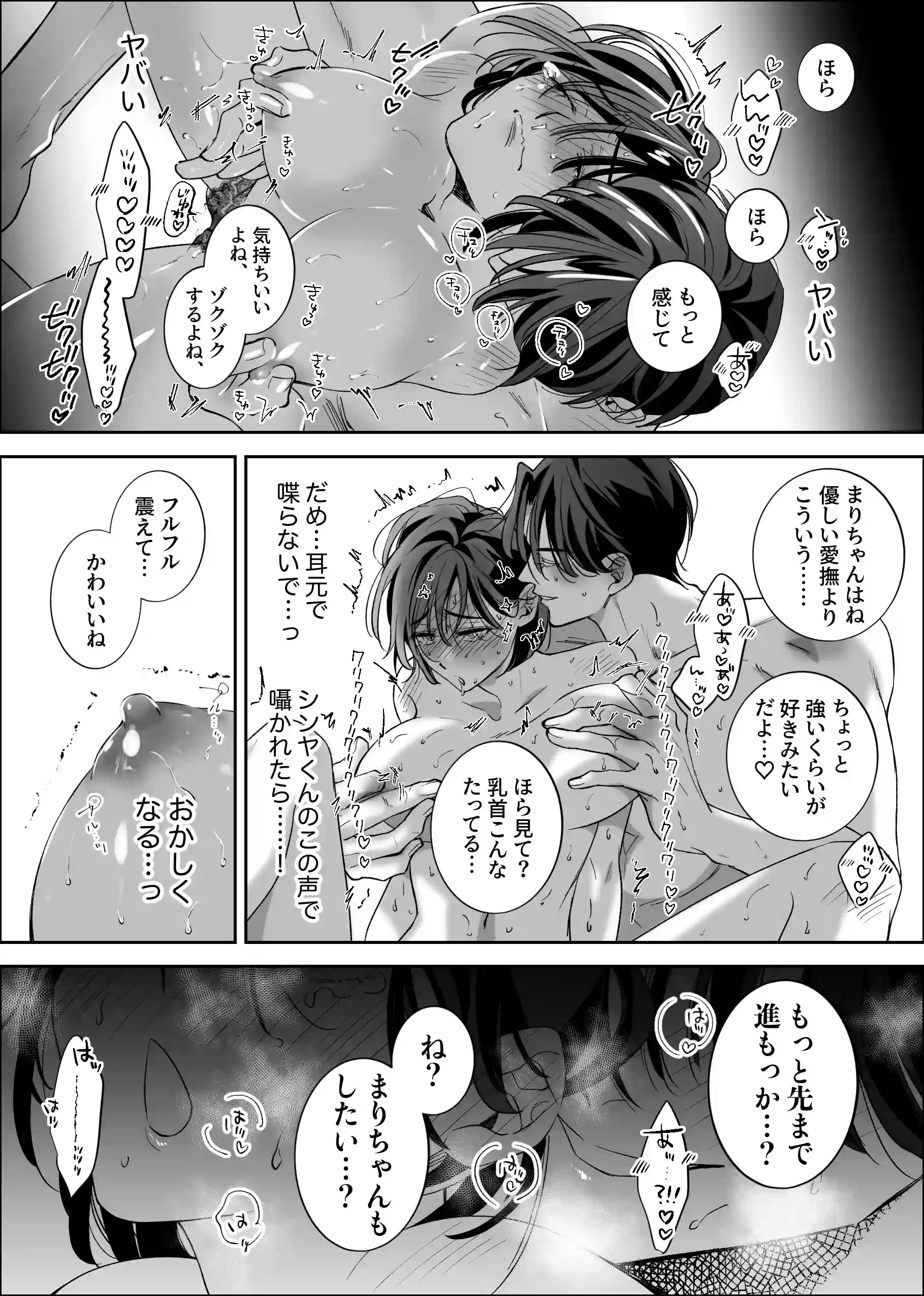 幼なじみ真也くんの破戒が止まりません！溺愛執着は御法度ですが地獄も居心地いいかもね[airpink] - PAGE 025