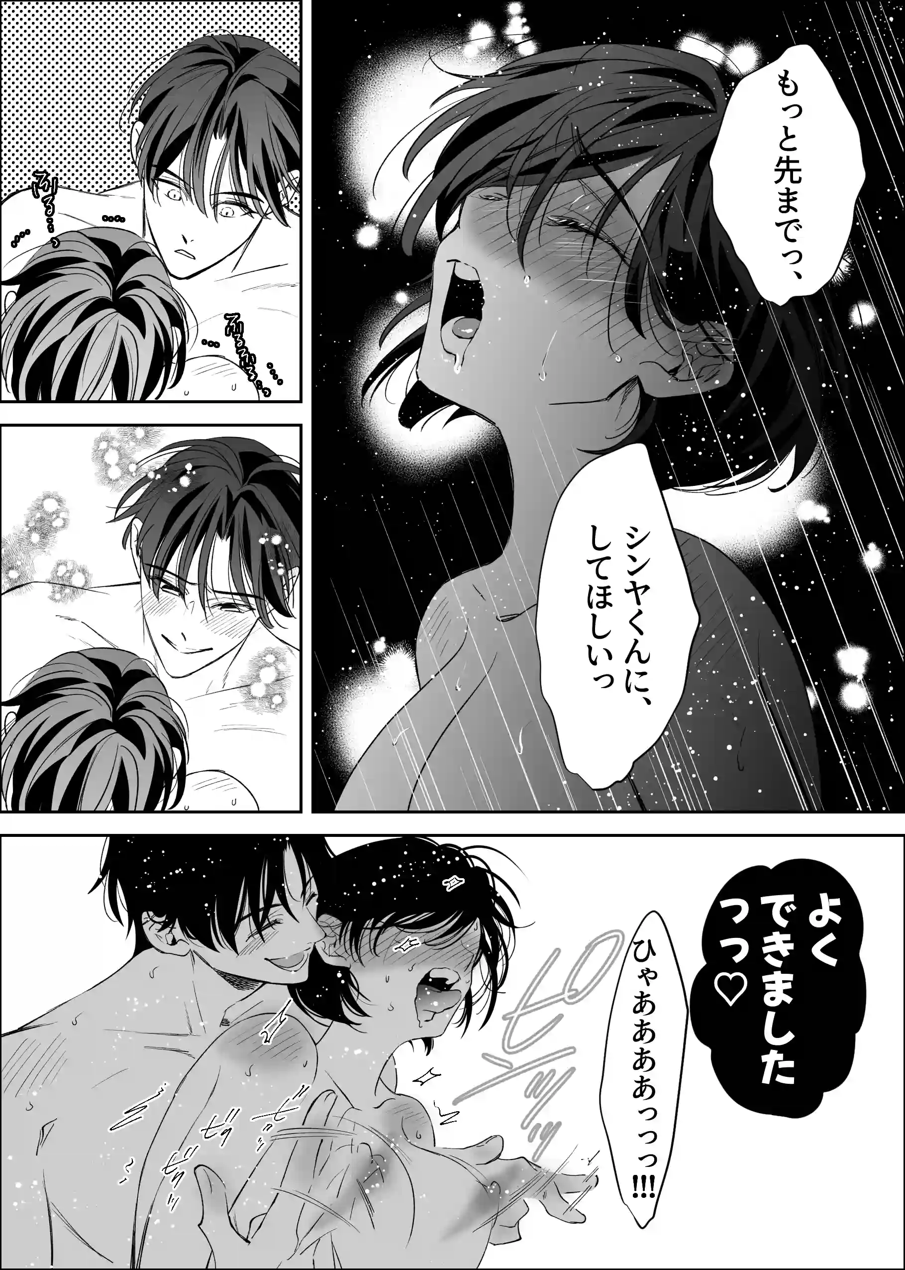 幼なじみ真也くんの破戒が止まりません！溺愛執着は御法度ですが地獄も居心地いいかもね[airpink] - PAGE 027