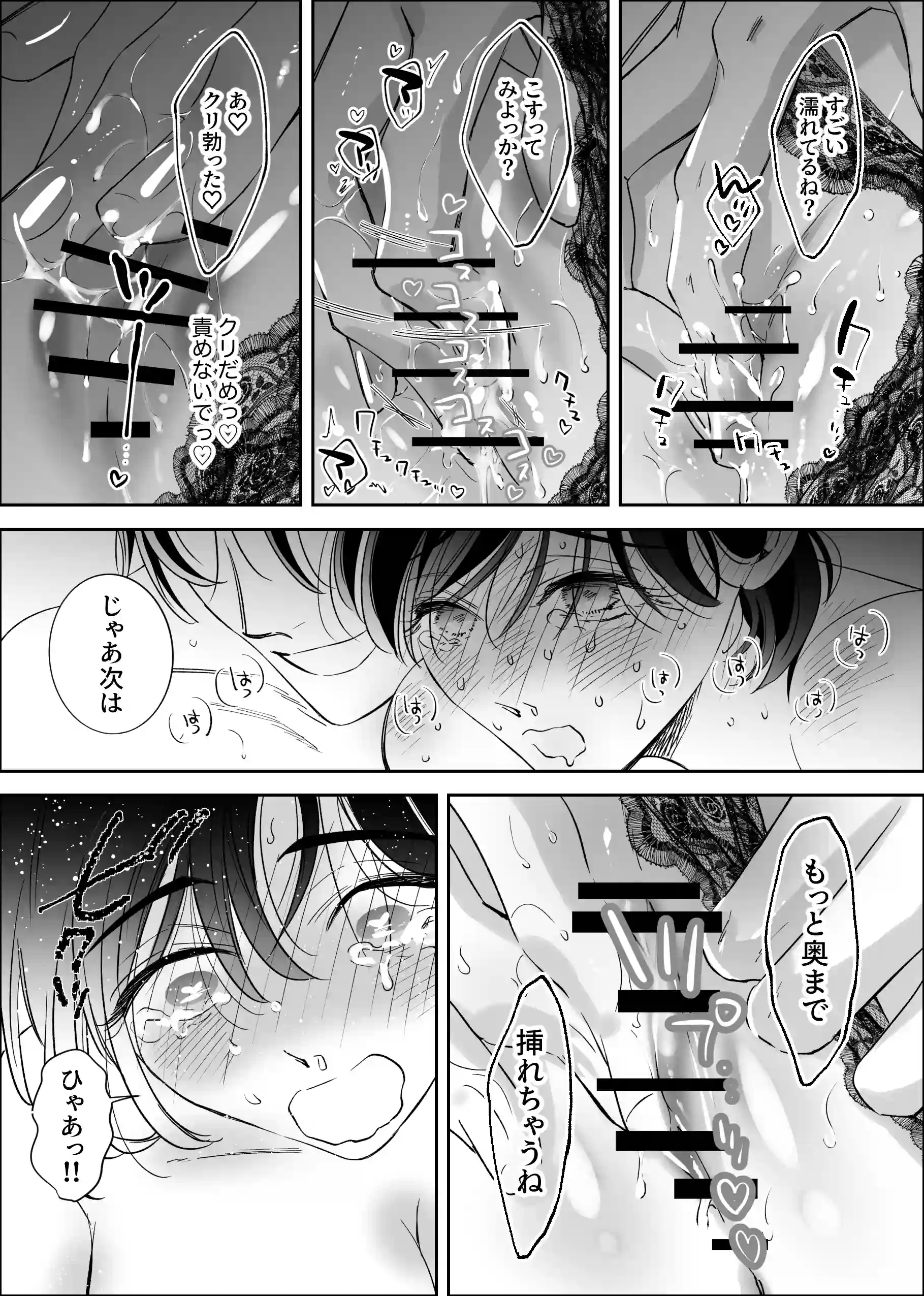 幼なじみ真也くんの破戒が止まりません！溺愛執着は御法度ですが地獄も居心地いいかもね[airpink] - PAGE 029