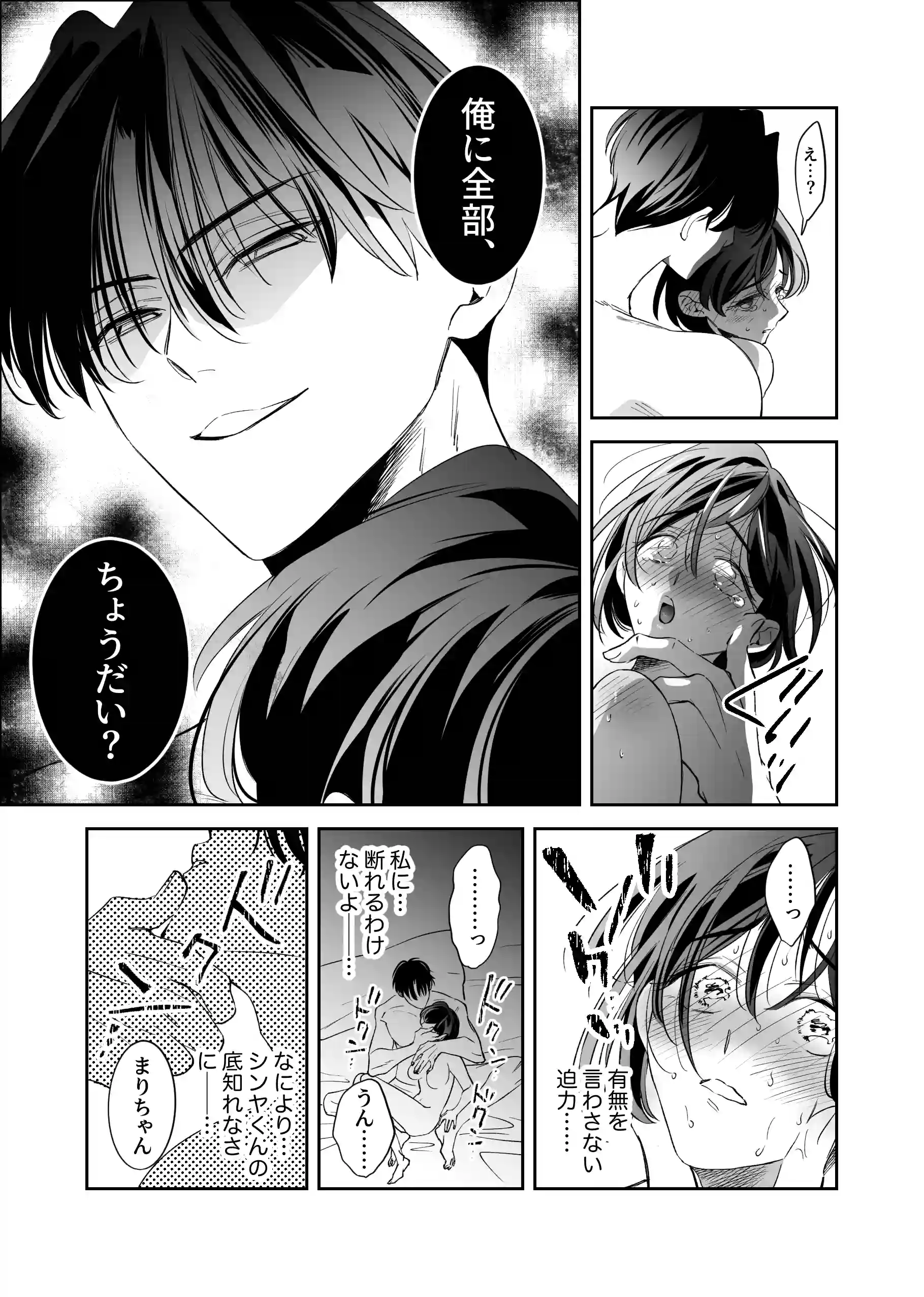 幼なじみ真也くんの破戒が止まりません！溺愛執着は御法度ですが地獄も居心地いいかもね[airpink] - PAGE 032