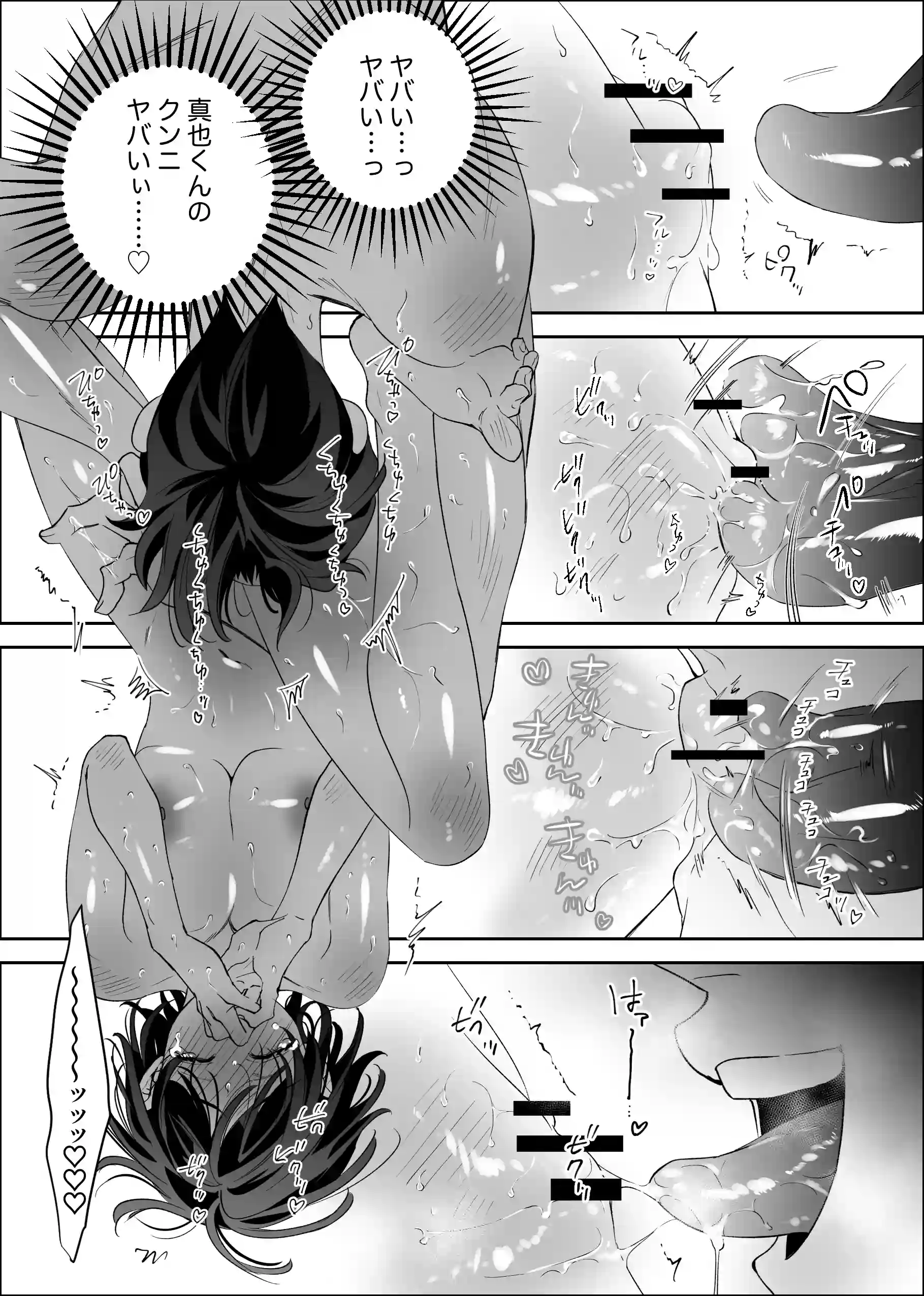 幼なじみ真也くんの破戒が止まりません！溺愛執着は御法度ですが地獄も居心地いいかもね[airpink] - PAGE 037