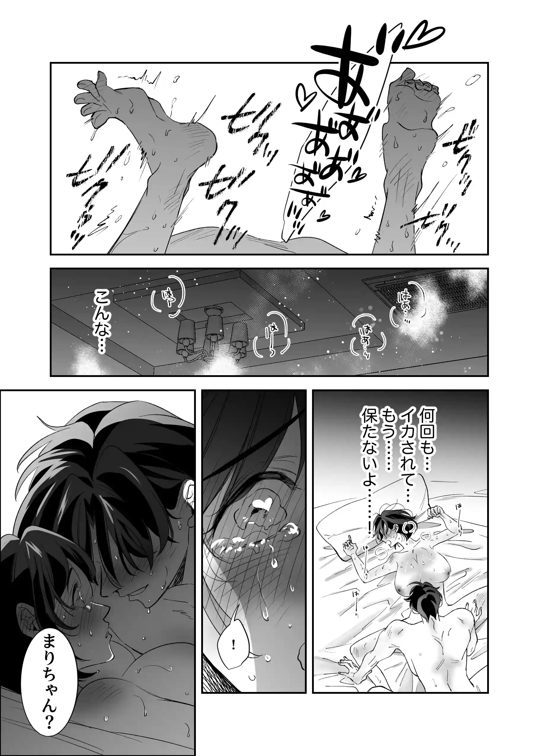 幼なじみ真也くんの破戒が止まりません！溺愛執着は御法度ですが地獄も居心地いいかもね[airpink] - PAGE 038