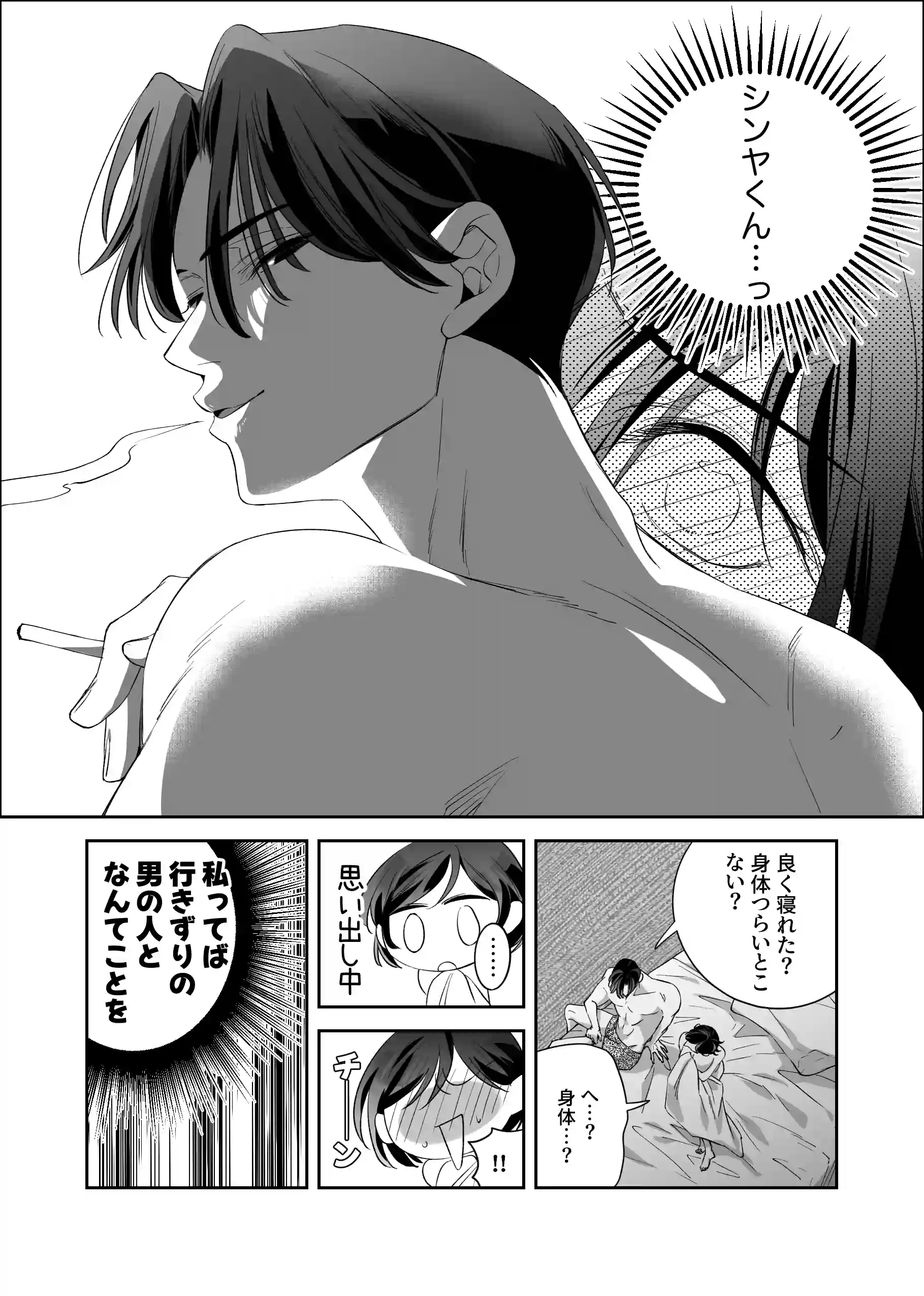 幼なじみ真也くんの破戒が止まりません！溺愛執着は御法度ですが地獄も居心地いいかもね[airpink] - PAGE 042