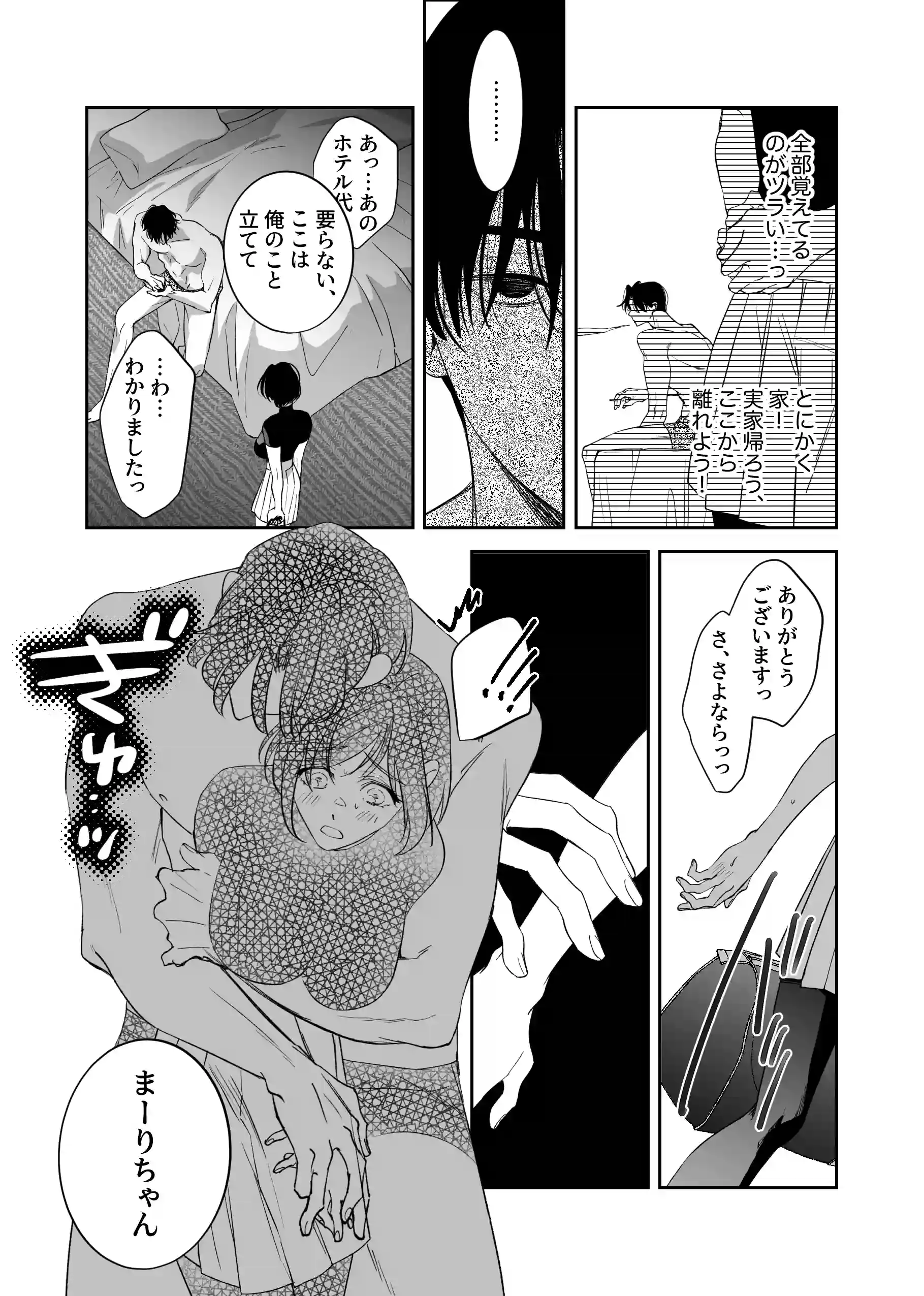 幼なじみ真也くんの破戒が止まりません！溺愛執着は御法度ですが地獄も居心地いいかもね[airpink] - PAGE 043