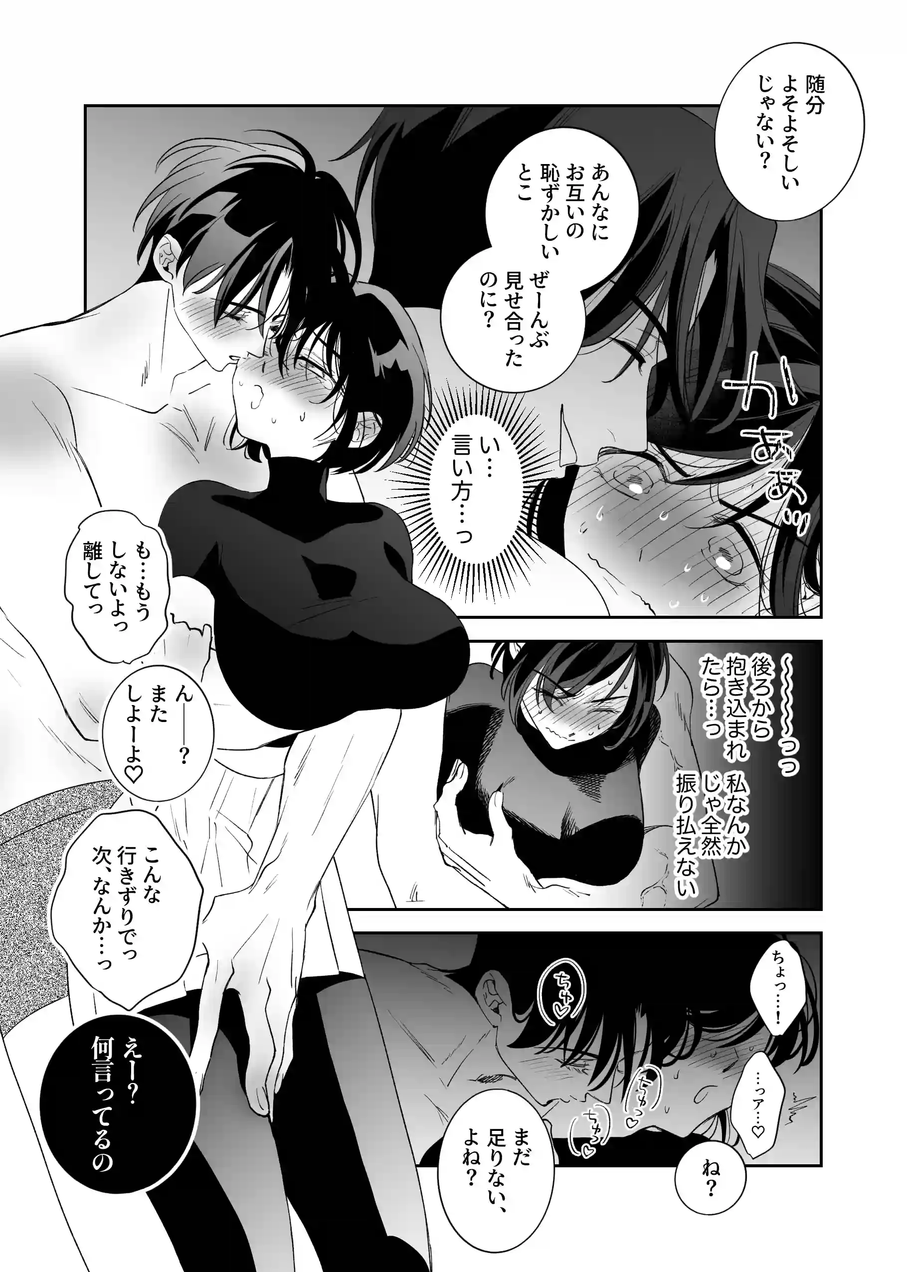 幼なじみ真也くんの破戒が止まりません！溺愛執着は御法度ですが地獄も居心地いいかもね[airpink] - PAGE 044