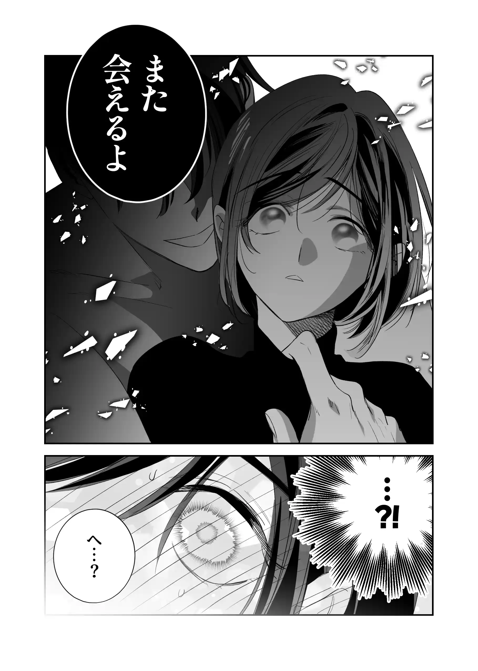 幼なじみ真也くんの破戒が止まりません！溺愛執着は御法度ですが地獄も居心地いいかもね[airpink] - PAGE 045