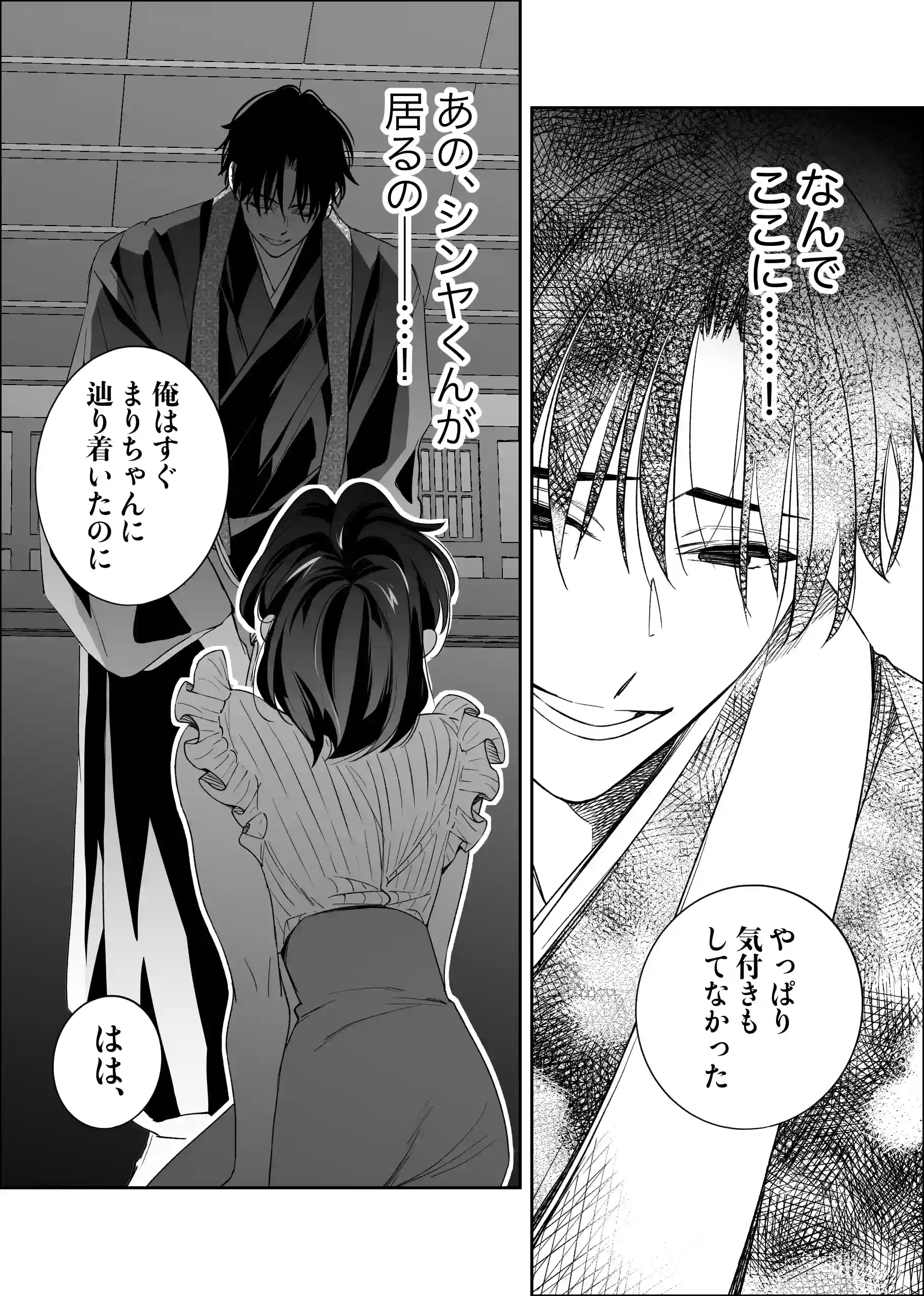 幼なじみ真也くんの破戒が止まりません！溺愛執着は御法度ですが地獄も居心地いいかもね[airpink] - PAGE 048