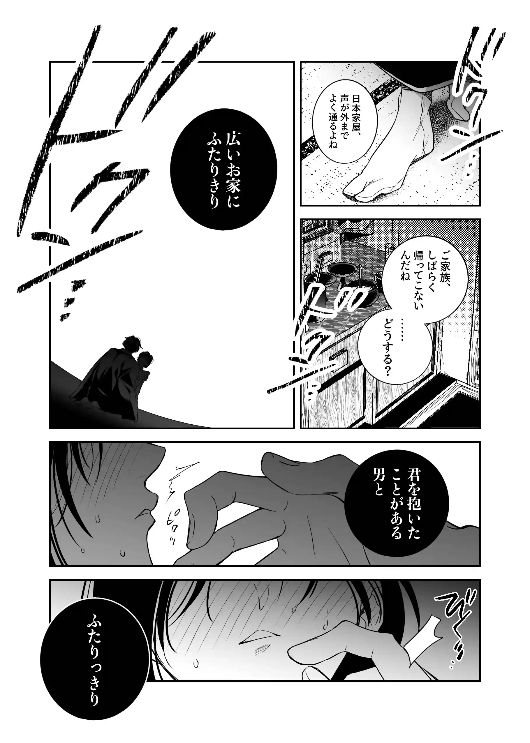 幼なじみ真也くんの破戒が止まりません！溺愛執着は御法度ですが地獄も居心地いいかもね[airpink] - PAGE 049