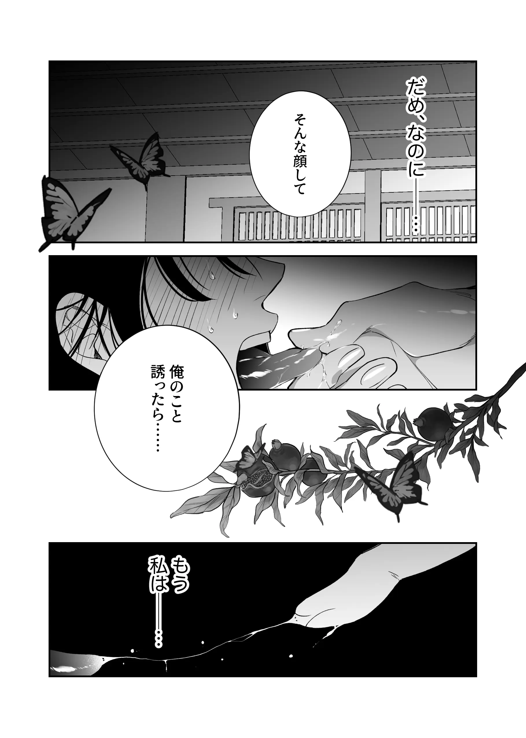 幼なじみ真也くんの破戒が止まりません！溺愛執着は御法度ですが地獄も居心地いいかもね[airpink] - PAGE 051