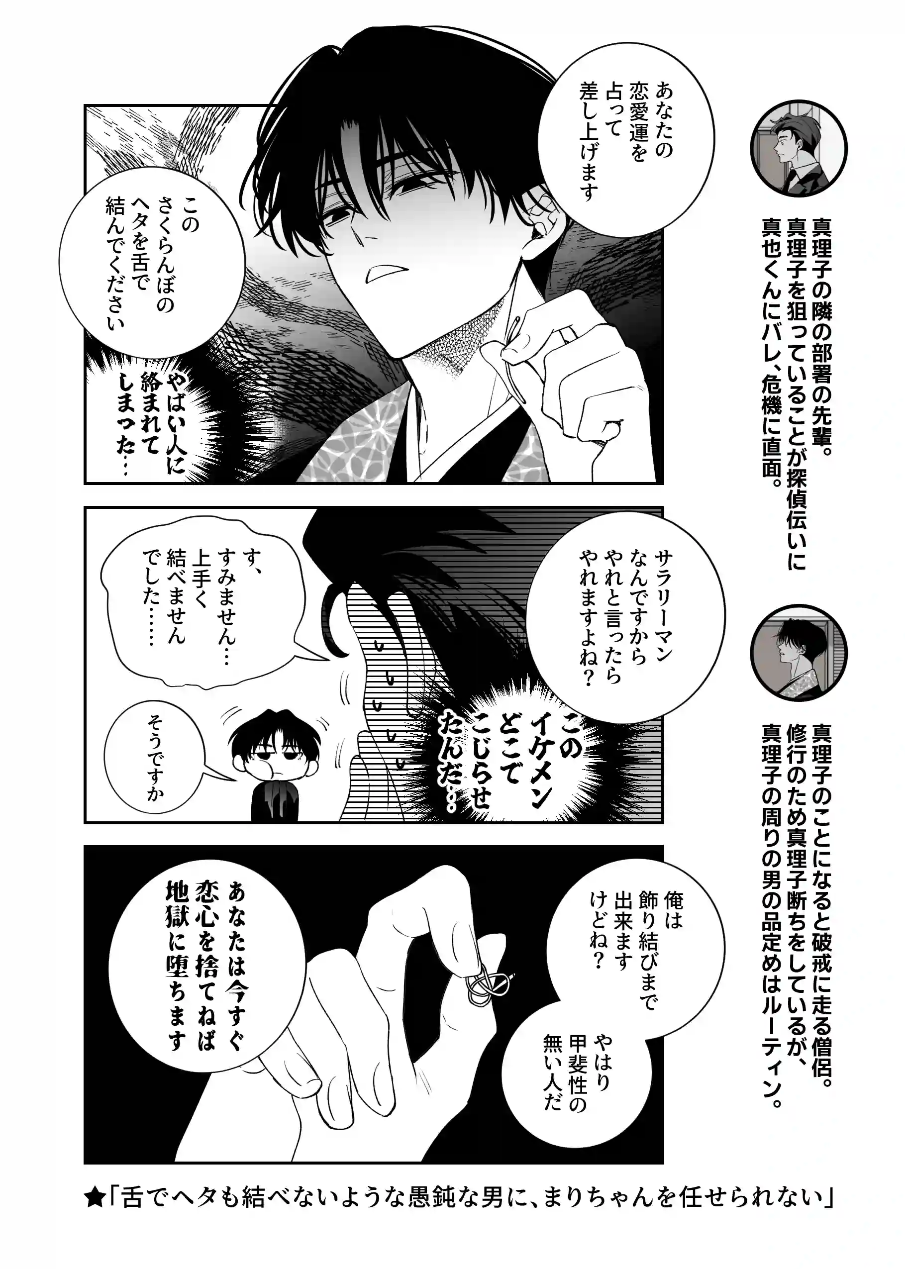 幼なじみ真也くんの破戒が止まりません！溺愛執着は御法度ですが地獄も居心地いいかもね[airpink] - PAGE 053
