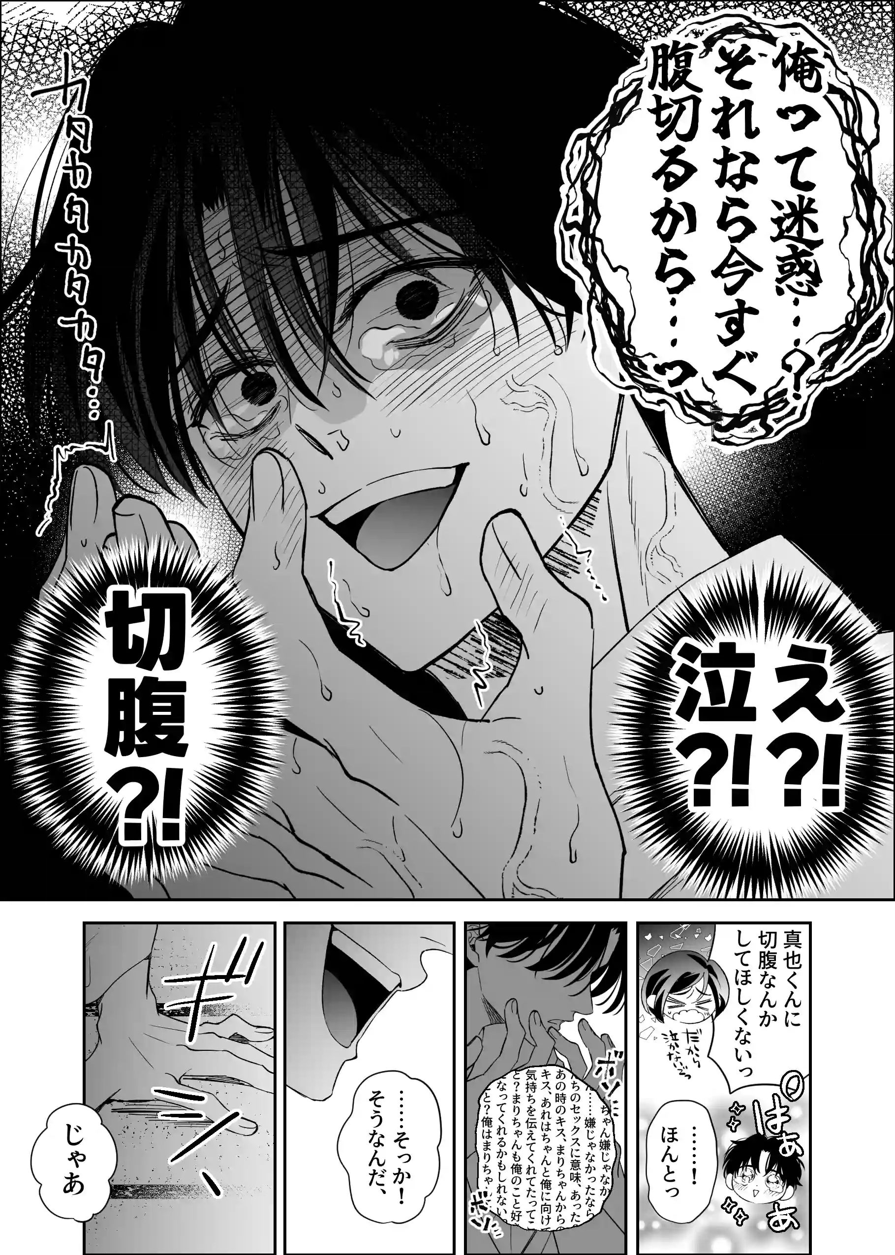 幼なじみ真也くんの破戒が止まりません！溺愛執着は御法度ですが地獄も居心地いいかもね[airpink] - PAGE 055