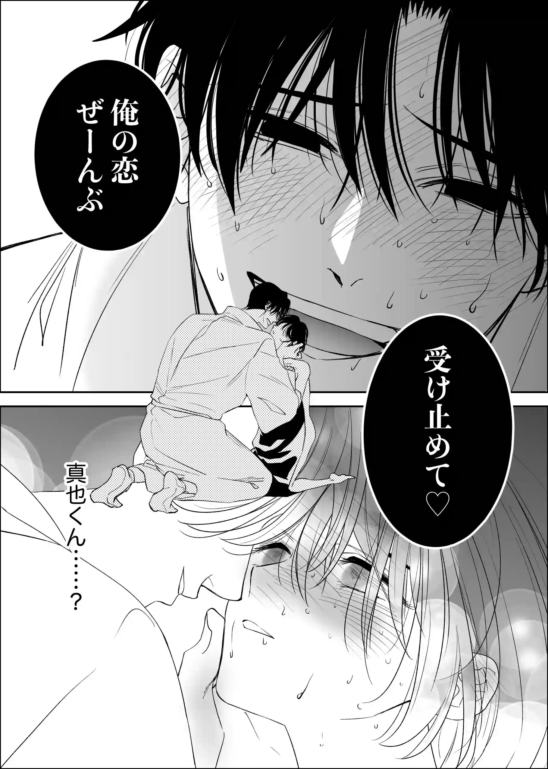 幼なじみ真也くんの破戒が止まりません！溺愛執着は御法度ですが地獄も居心地いいかもね[airpink] - PAGE 056