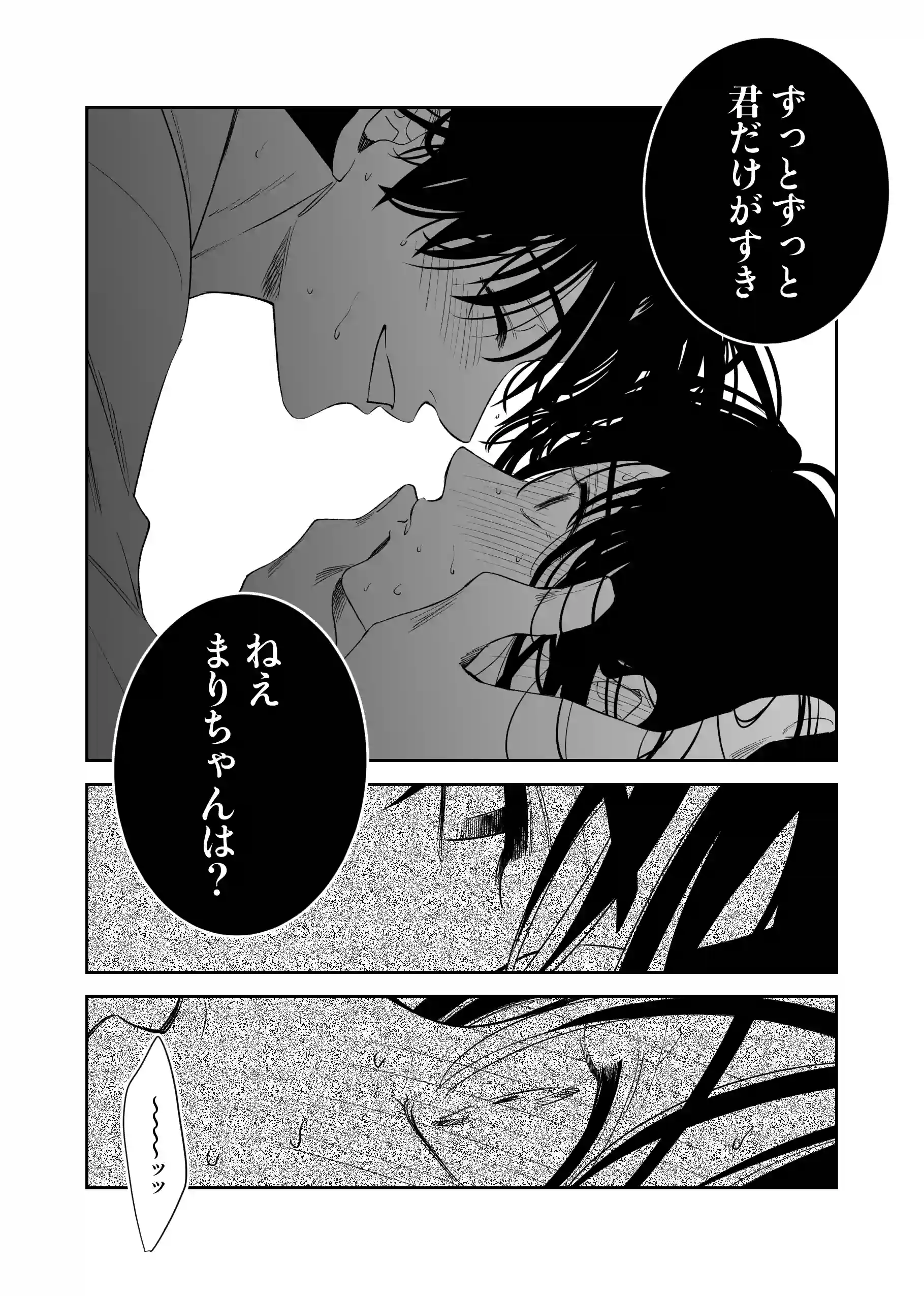 幼なじみ真也くんの破戒が止まりません！溺愛執着は御法度ですが地獄も居心地いいかもね[airpink] - PAGE 057