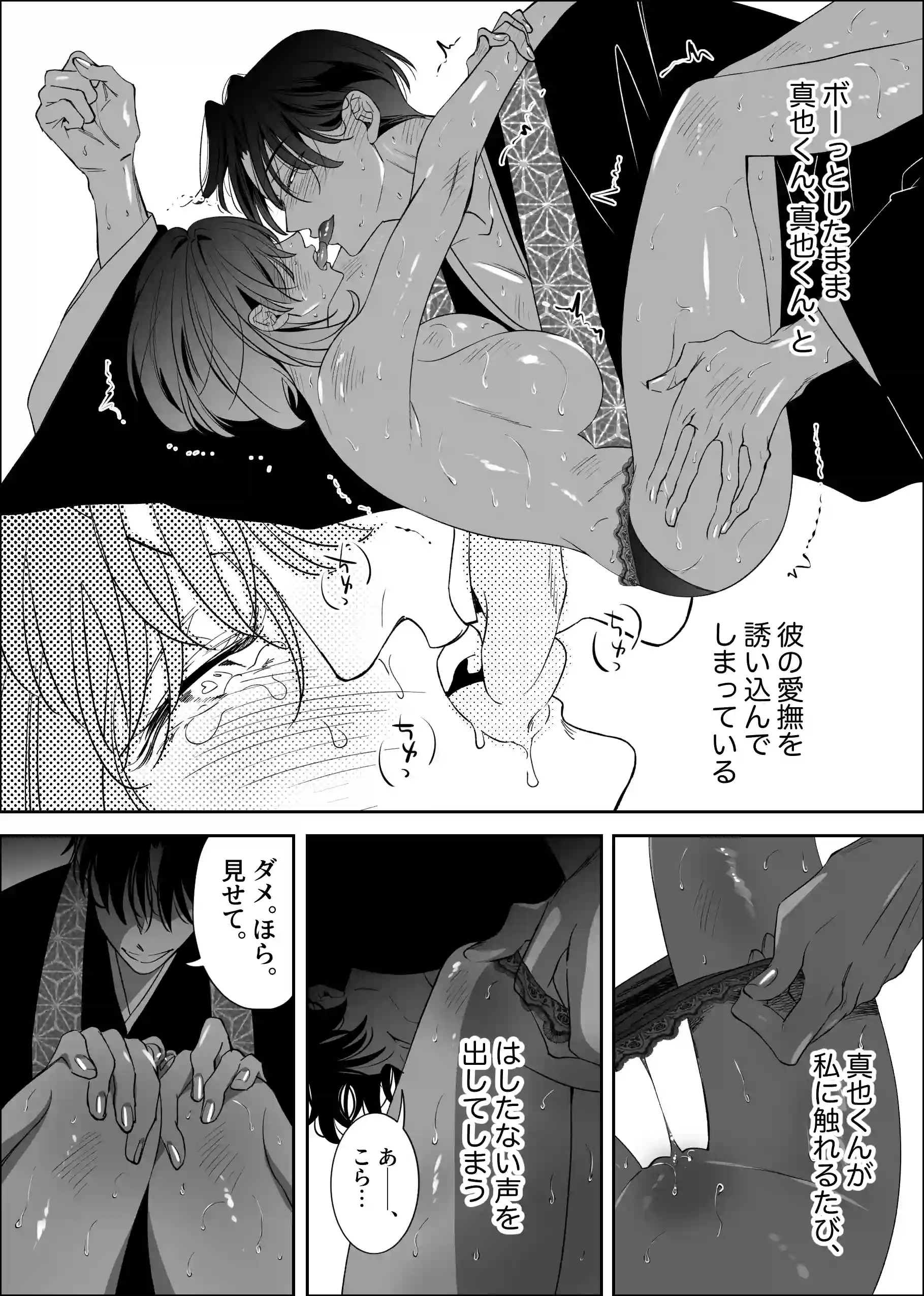幼なじみ真也くんの破戒が止まりません！溺愛執着は御法度ですが地獄も居心地いいかもね[airpink] - PAGE 058