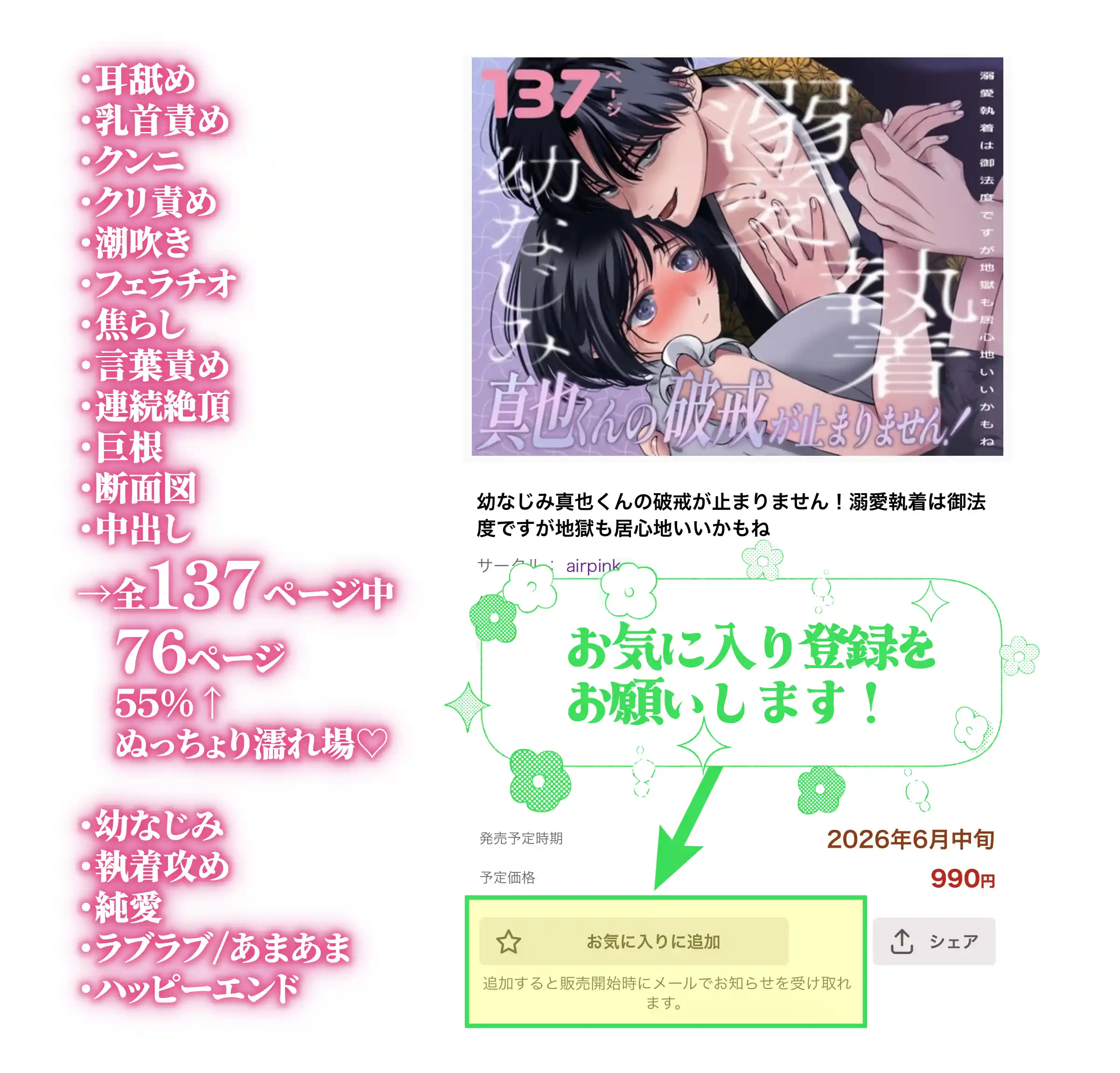 幼なじみ真也くんの破戒が止まりません！溺愛執着は御法度ですが地獄も居心地いいかもね[airpink] - PAGE 063