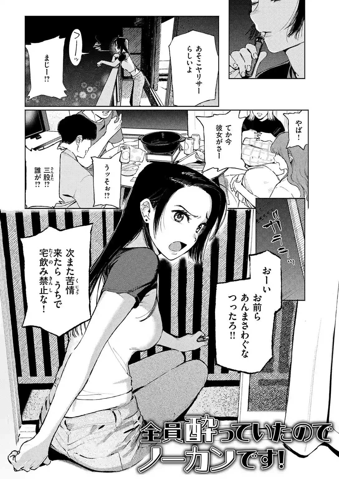 全員酔っていたのでノーカンです![studio N-1] - PAGE 002