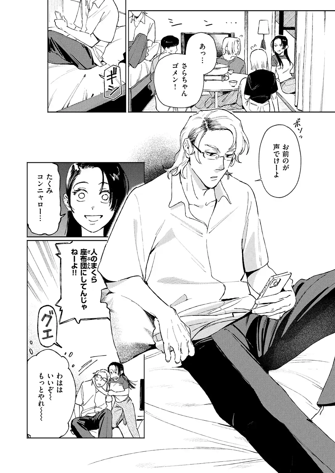 全員酔っていたのでノーカンです![studio N-1] - PAGE 003