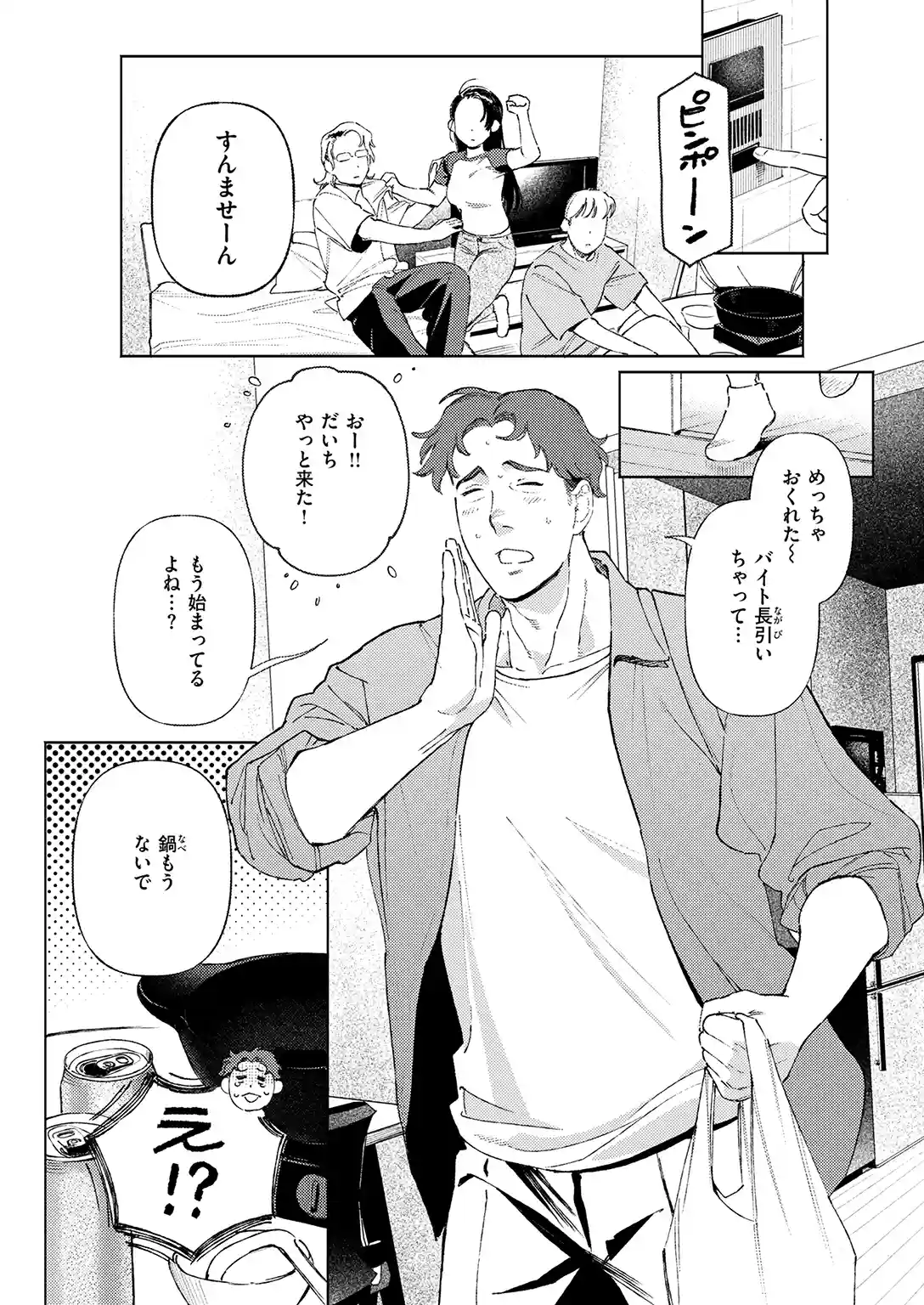 全員酔っていたのでノーカンです![studio N-1] - PAGE 004