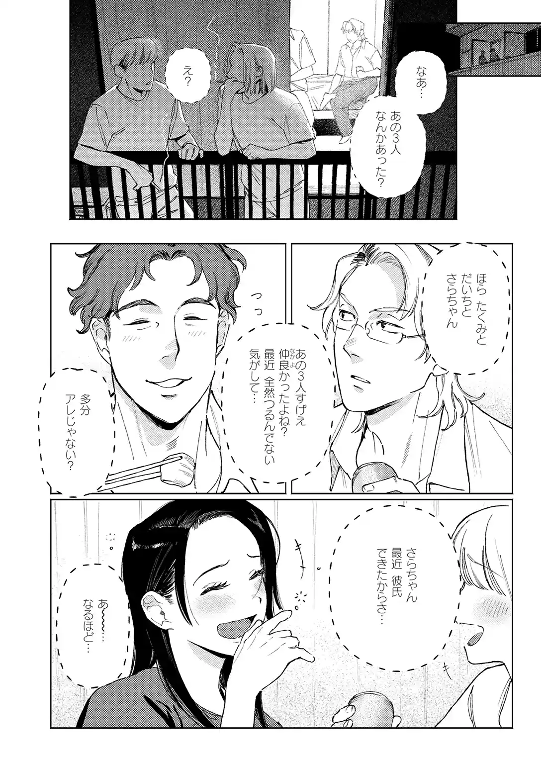 全員酔っていたのでノーカンです![studio N-1] - PAGE 005