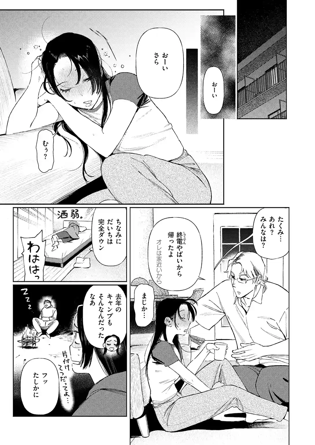 全員酔っていたのでノーカンです![studio N-1] - PAGE 006